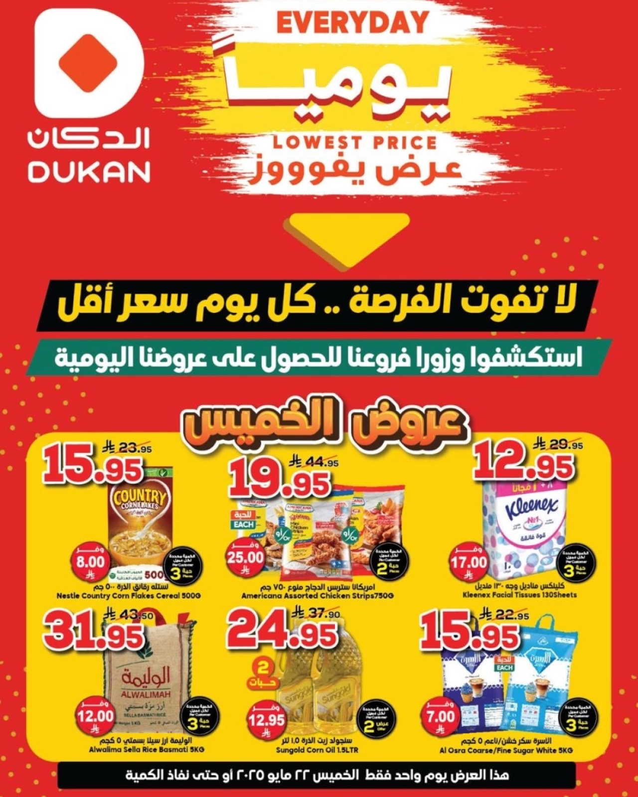 Page 1 in Lowest Price at Dukan Saudi Arabia