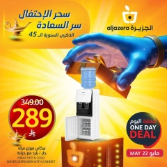 Page 1 dans Offre du jour chez Marchés de l'Aljazera Arabie Saoudite