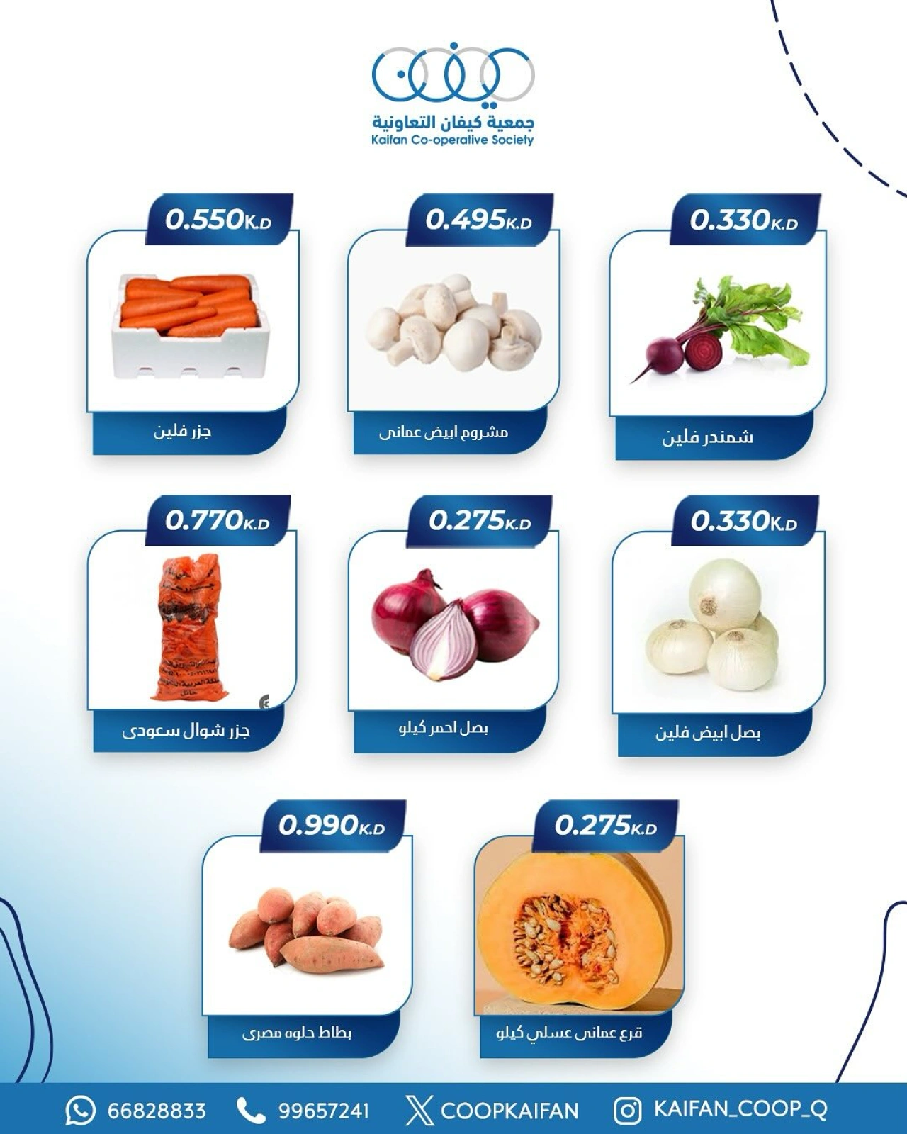 Página 2 en Ofertas de frutas y verduras en Cooperativa Kaifan Kuwait