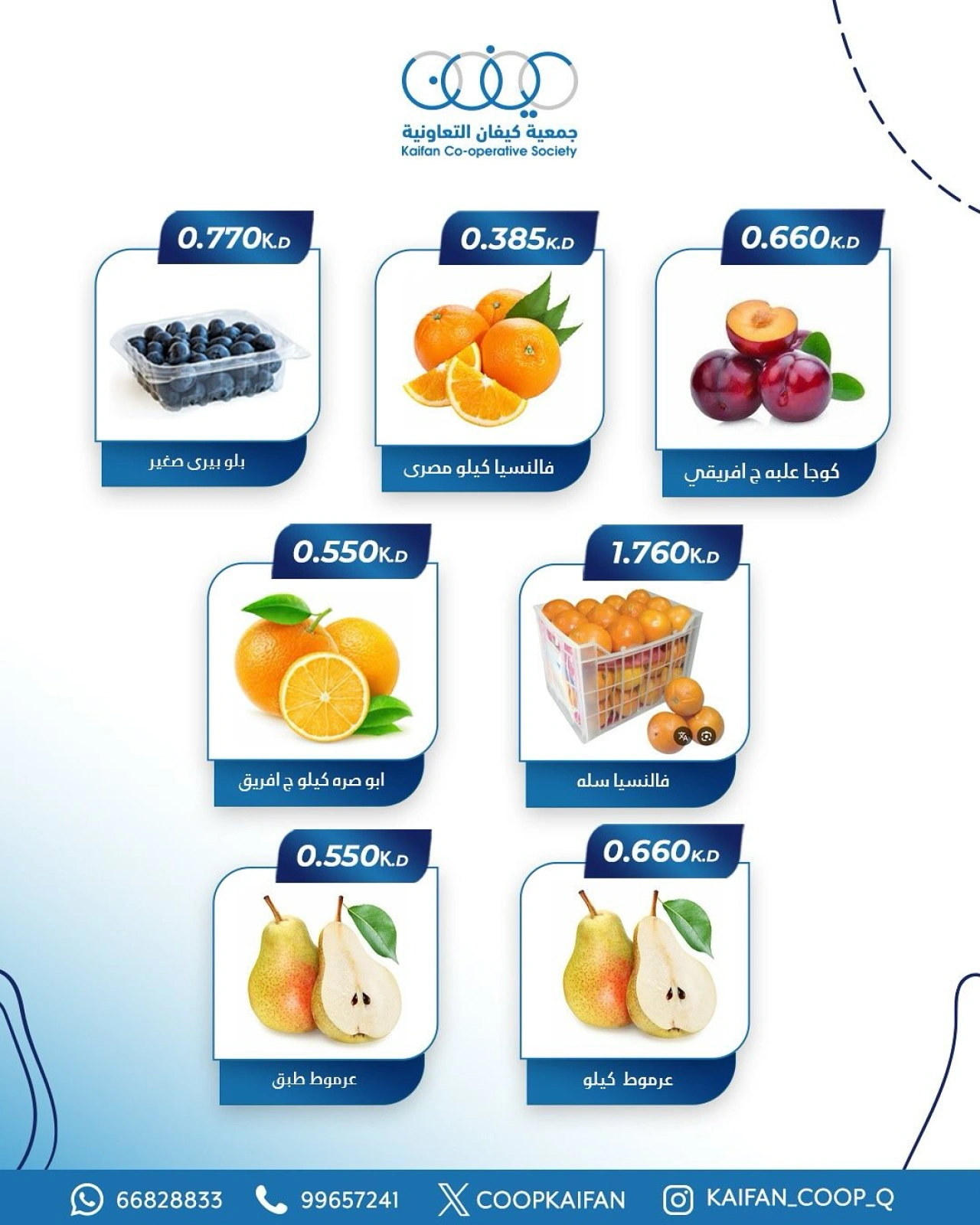 Página 4 en Ofertas de frutas y verduras en Cooperativa Kaifan Kuwait