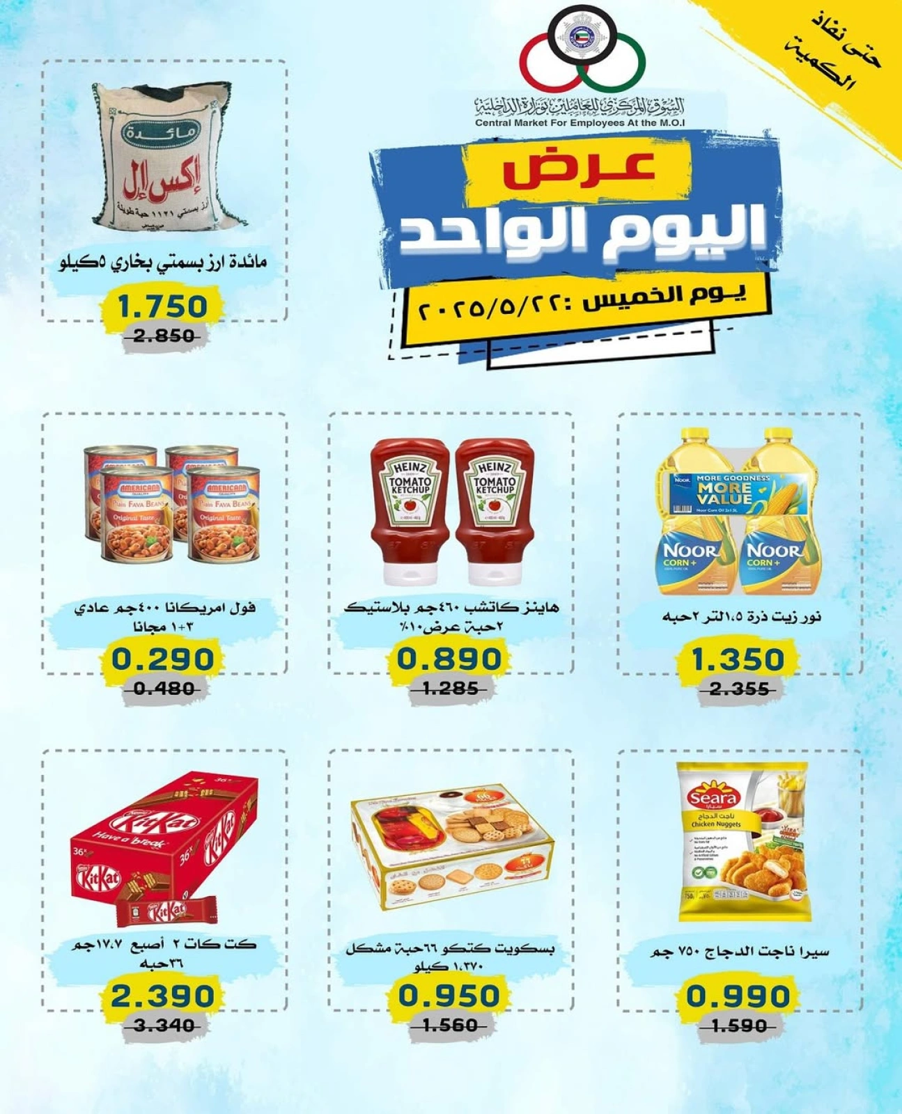 Page 1 |One Day offer at Cmemoi Kuwait