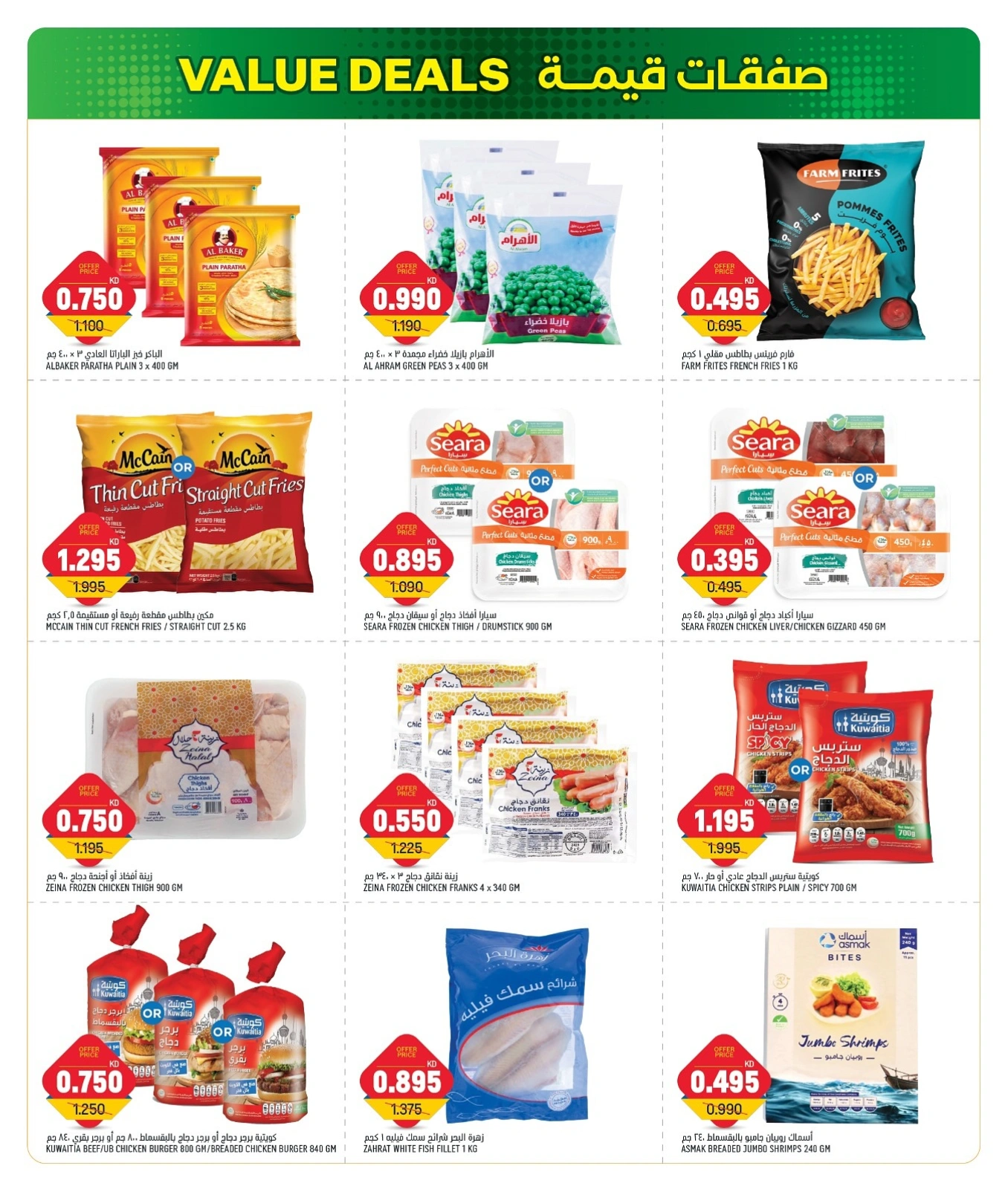 Page 5 |Value Vault Deals at Gulf Mart Kuwait