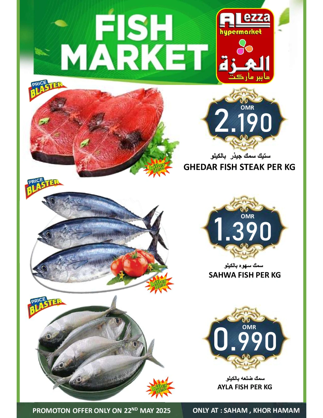 Page 1 in Fresh deals at Al-Ezza Hypermarket Oman