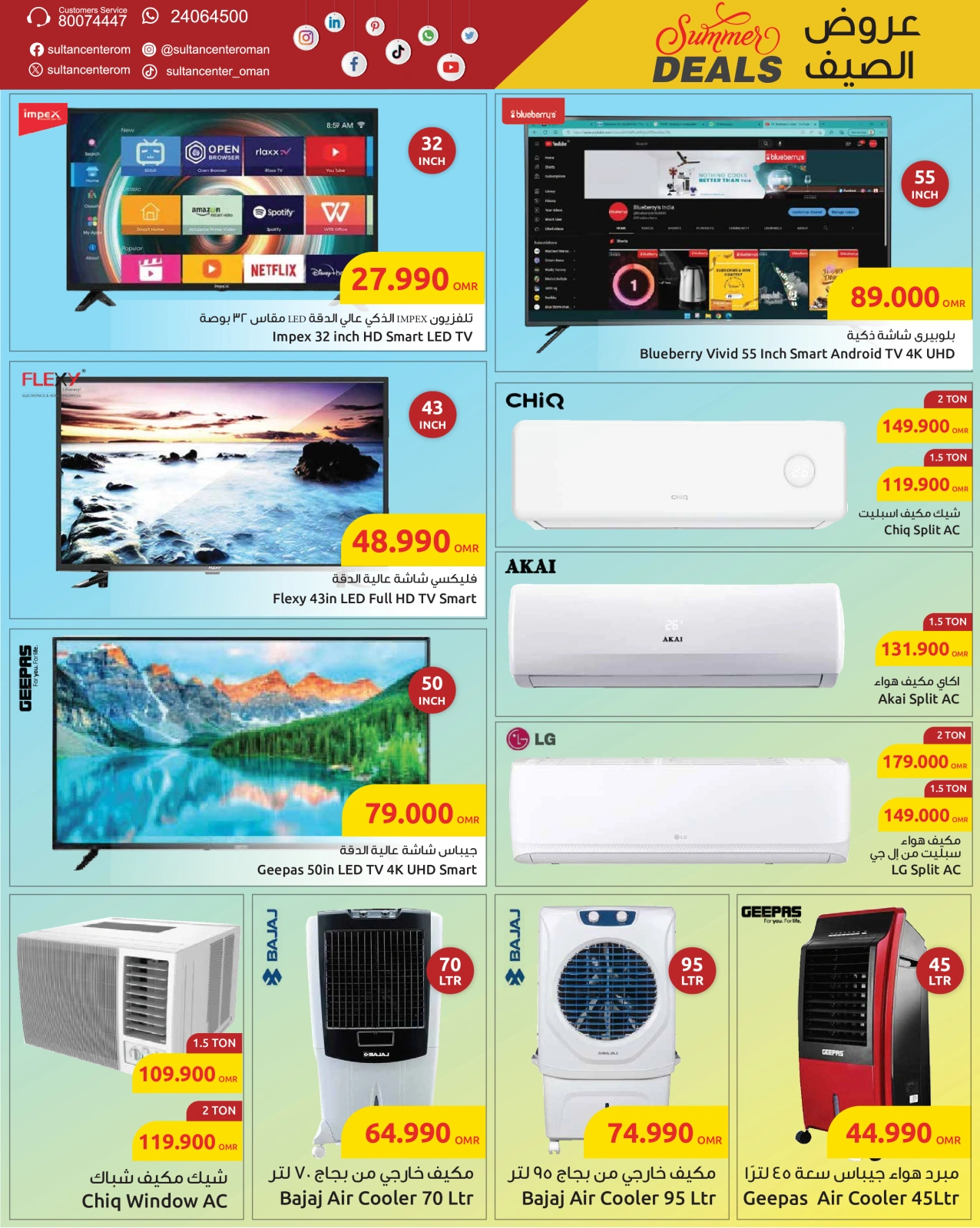 Page 4 in Summer Deals at Sultan Center Oman