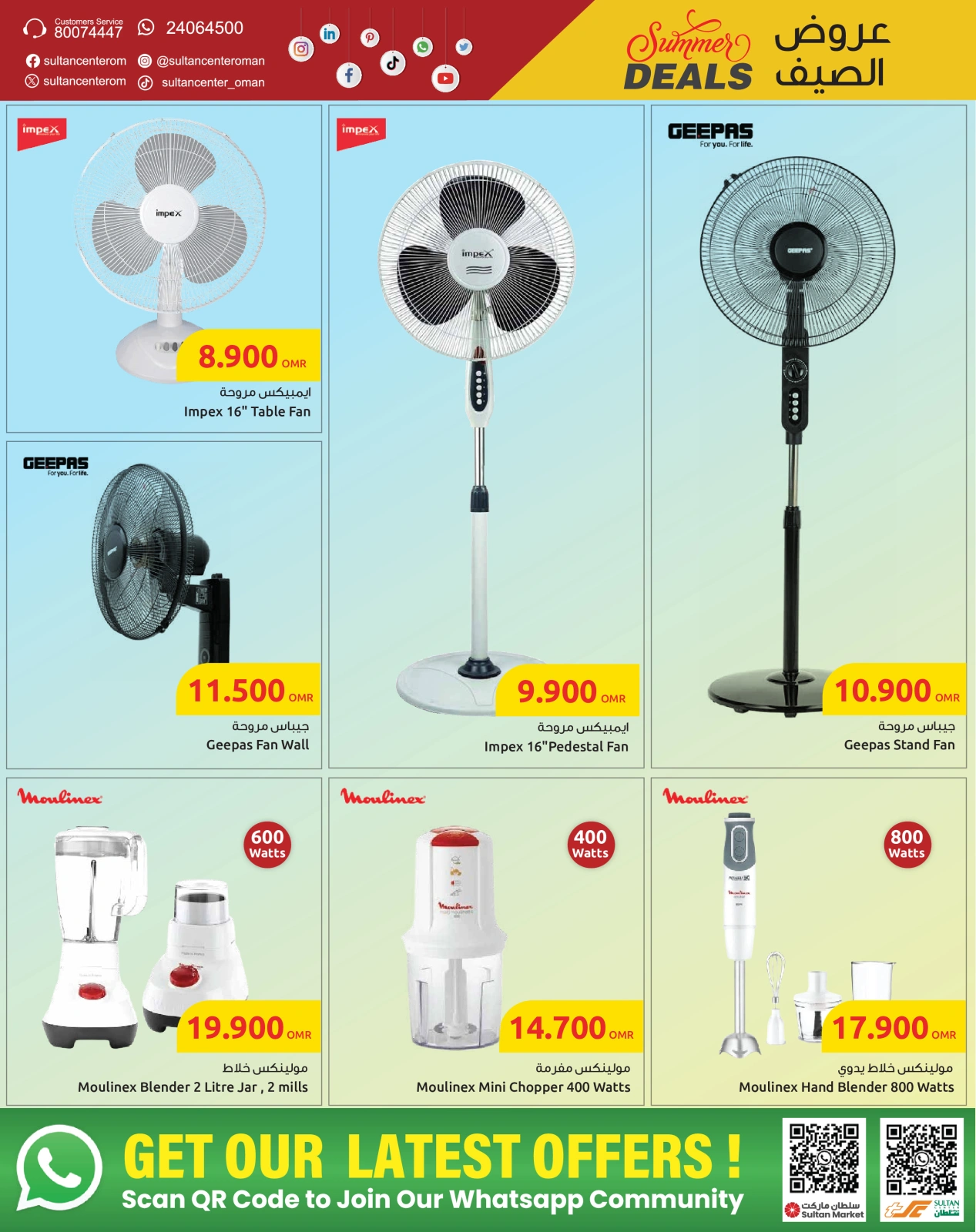 Page 5 in Summer Deals at Sultan Center Oman
