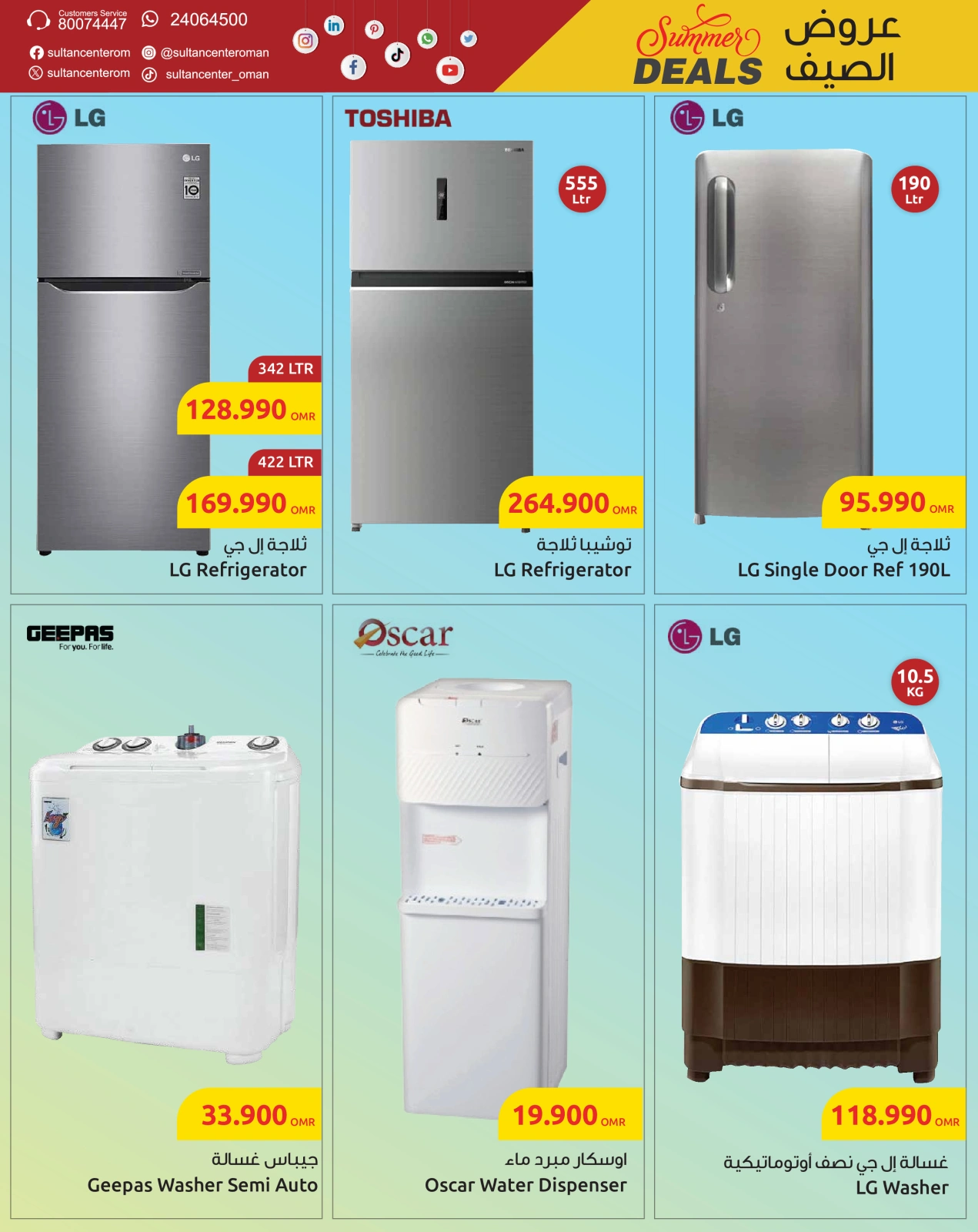 Page 7 in Summer Deals at Sultan Center Oman