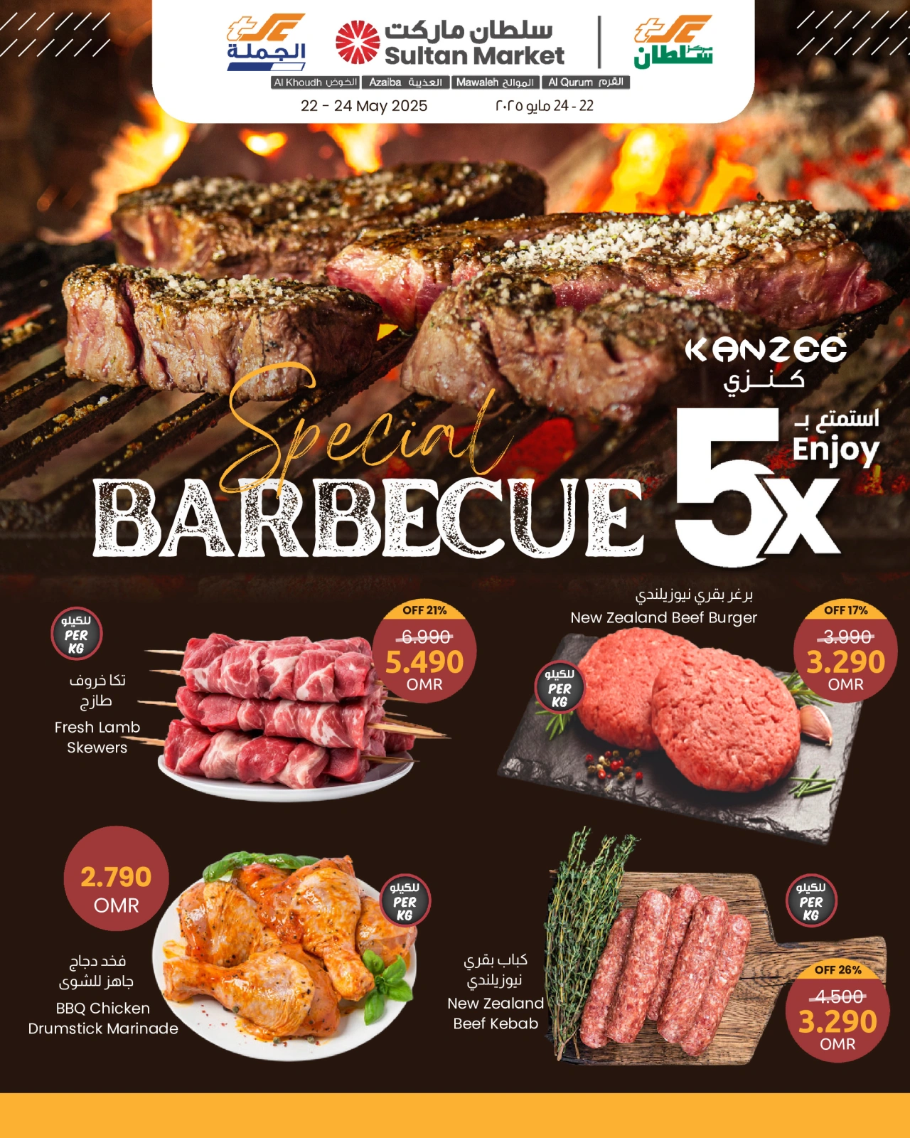 Page 1 in BBQ & Grill Deals at Sultan Center Oman