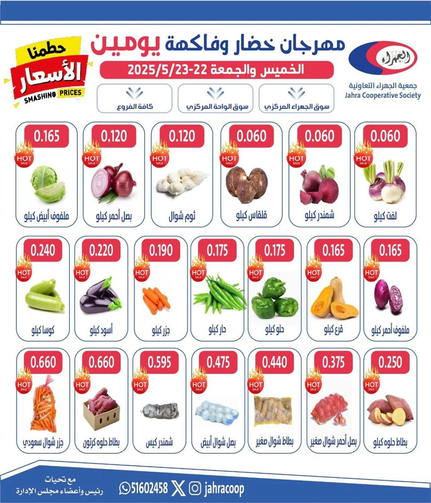 Page 1 |Vegetable and fruit offers at Jahra co-op Kuwait