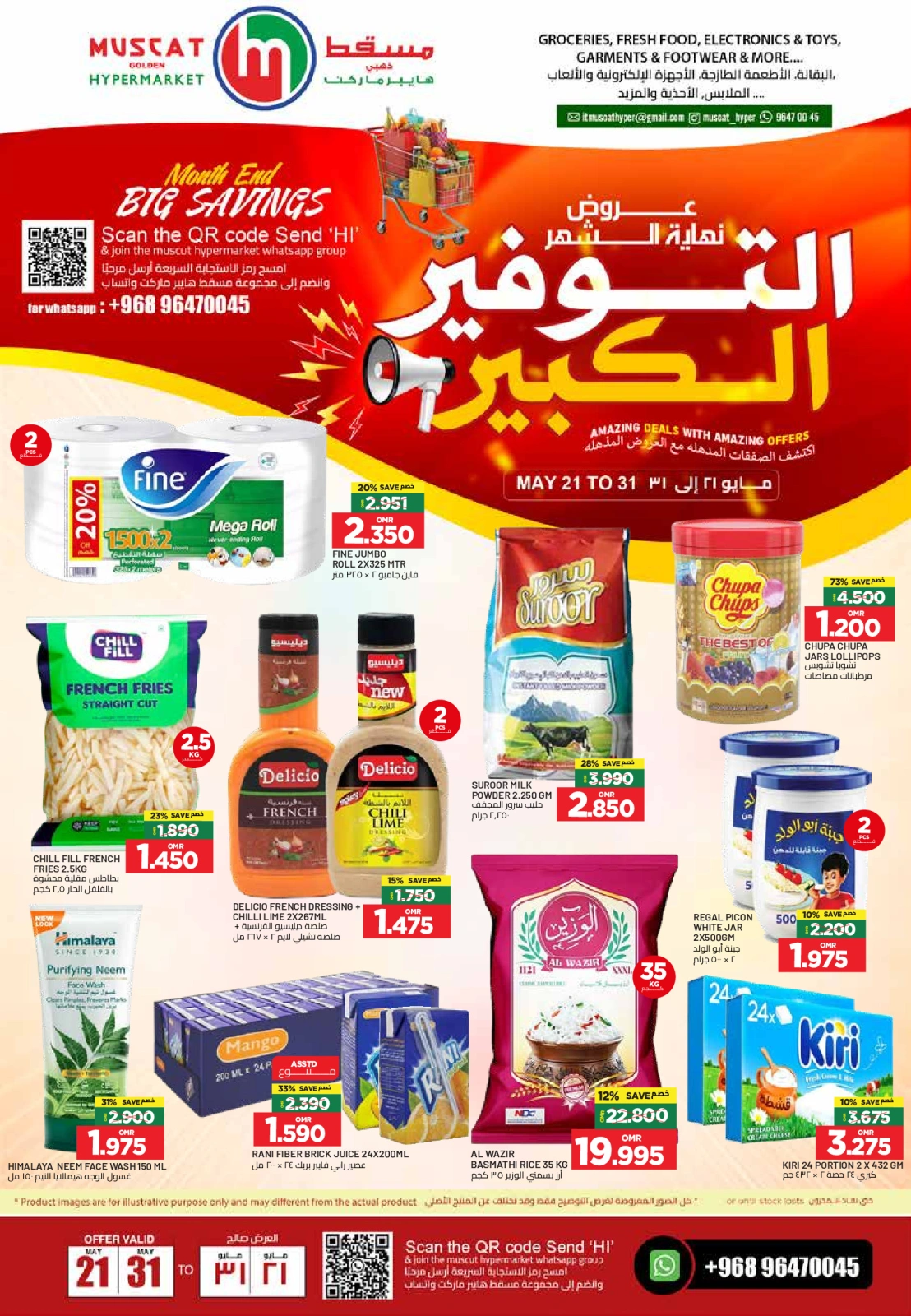 Page 1 in End of month offers at Muscat hypermarket Oman