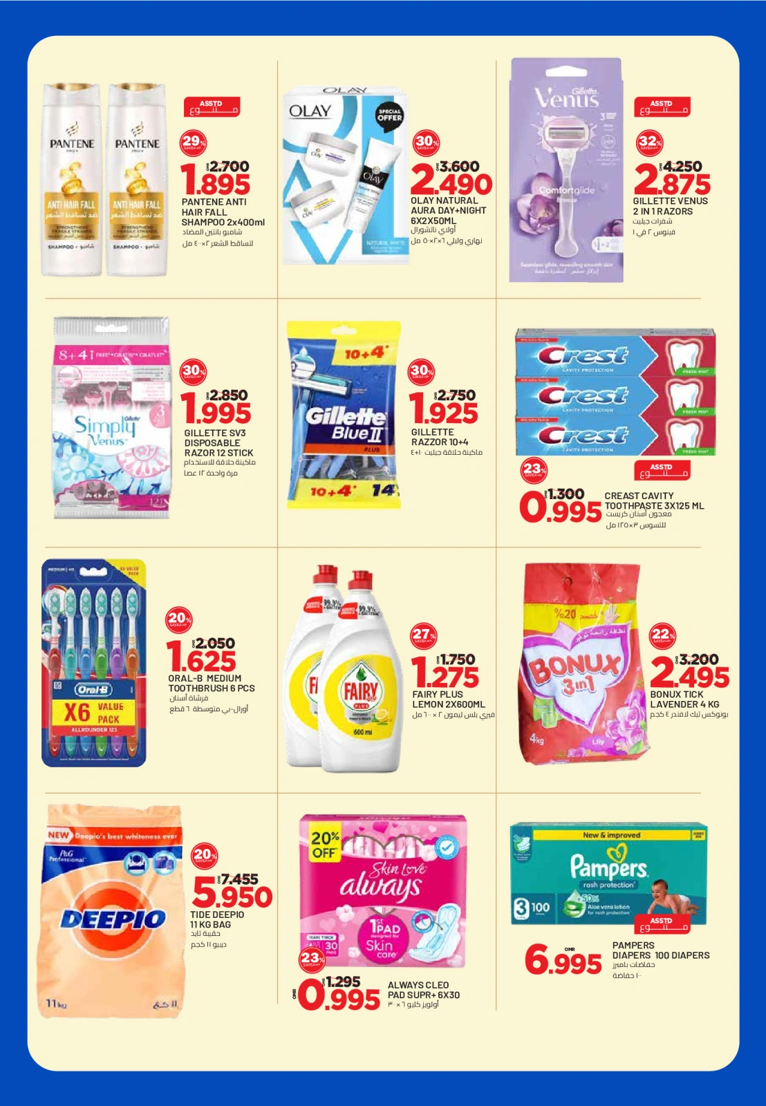 Page 11 in End of month offers at Muscat hypermarket Oman