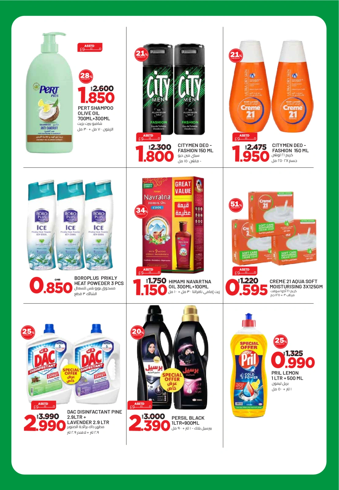 Page 12 in End of month offers at Muscat hypermarket Oman