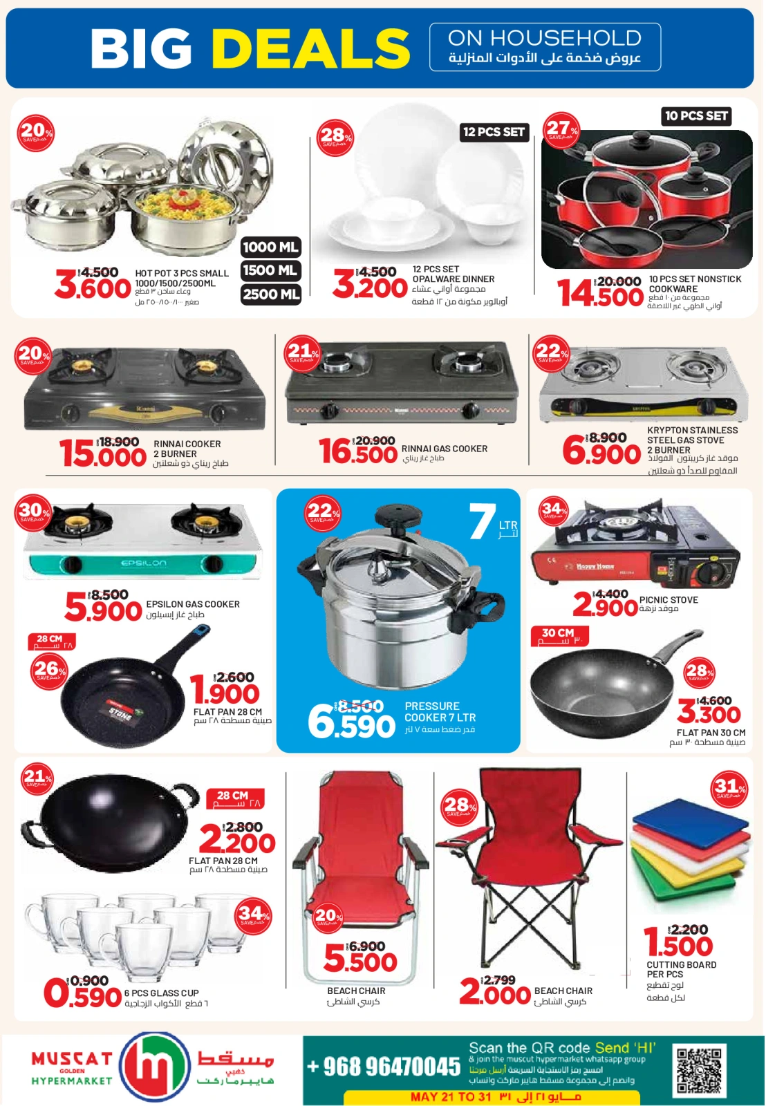Page 13 in End of month offers at Muscat hypermarket Oman