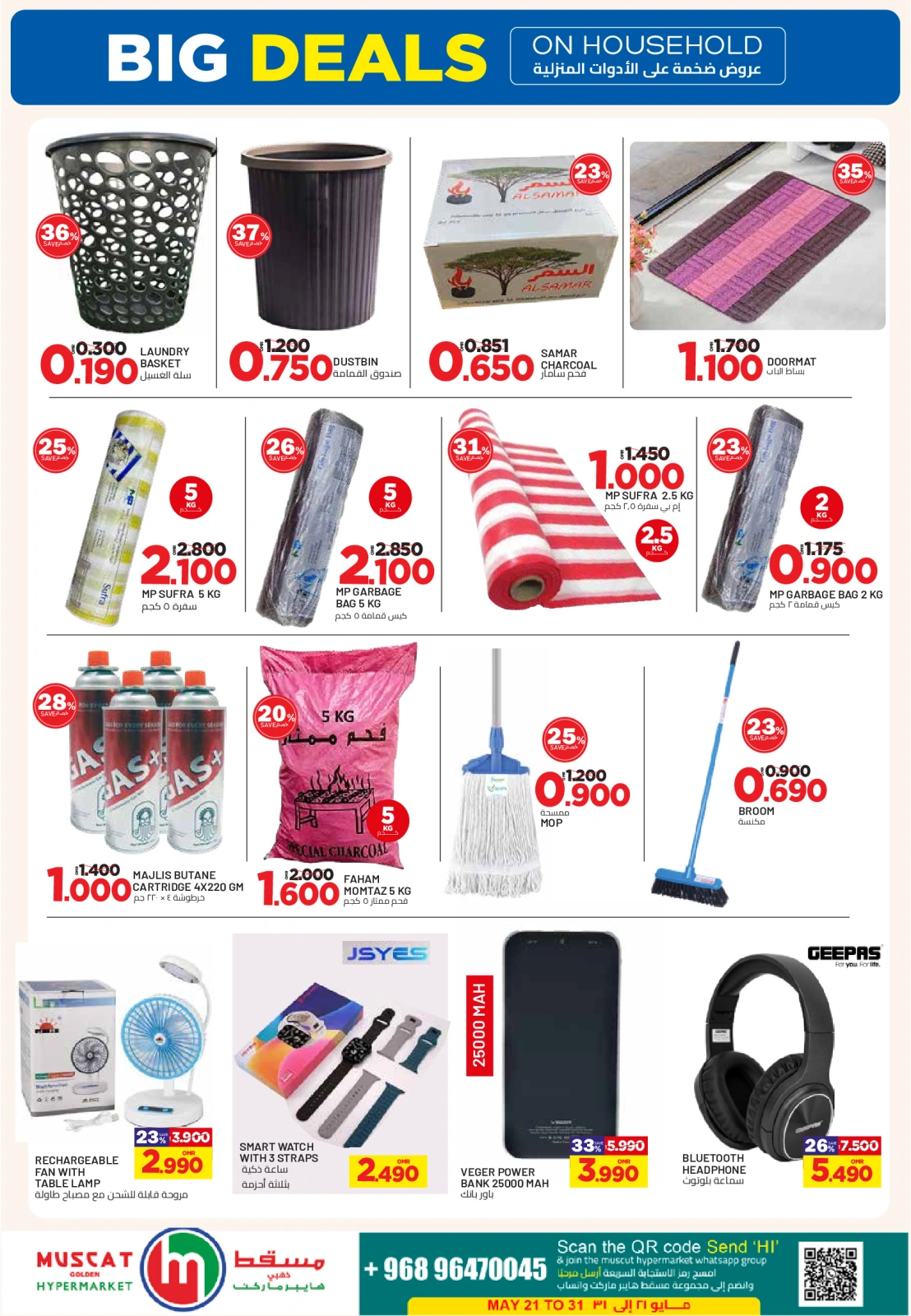 Page 14 in End of month offers at Muscat hypermarket Oman