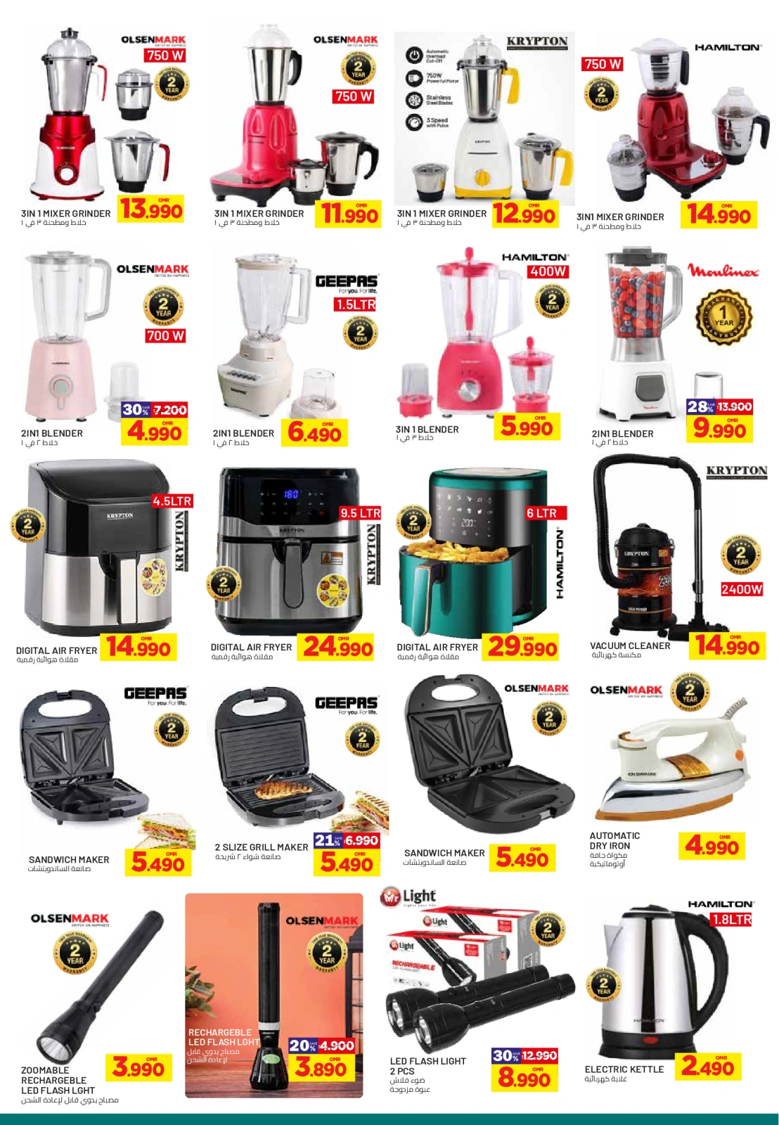 Page 15 in End of month offers at Muscat hypermarket Oman