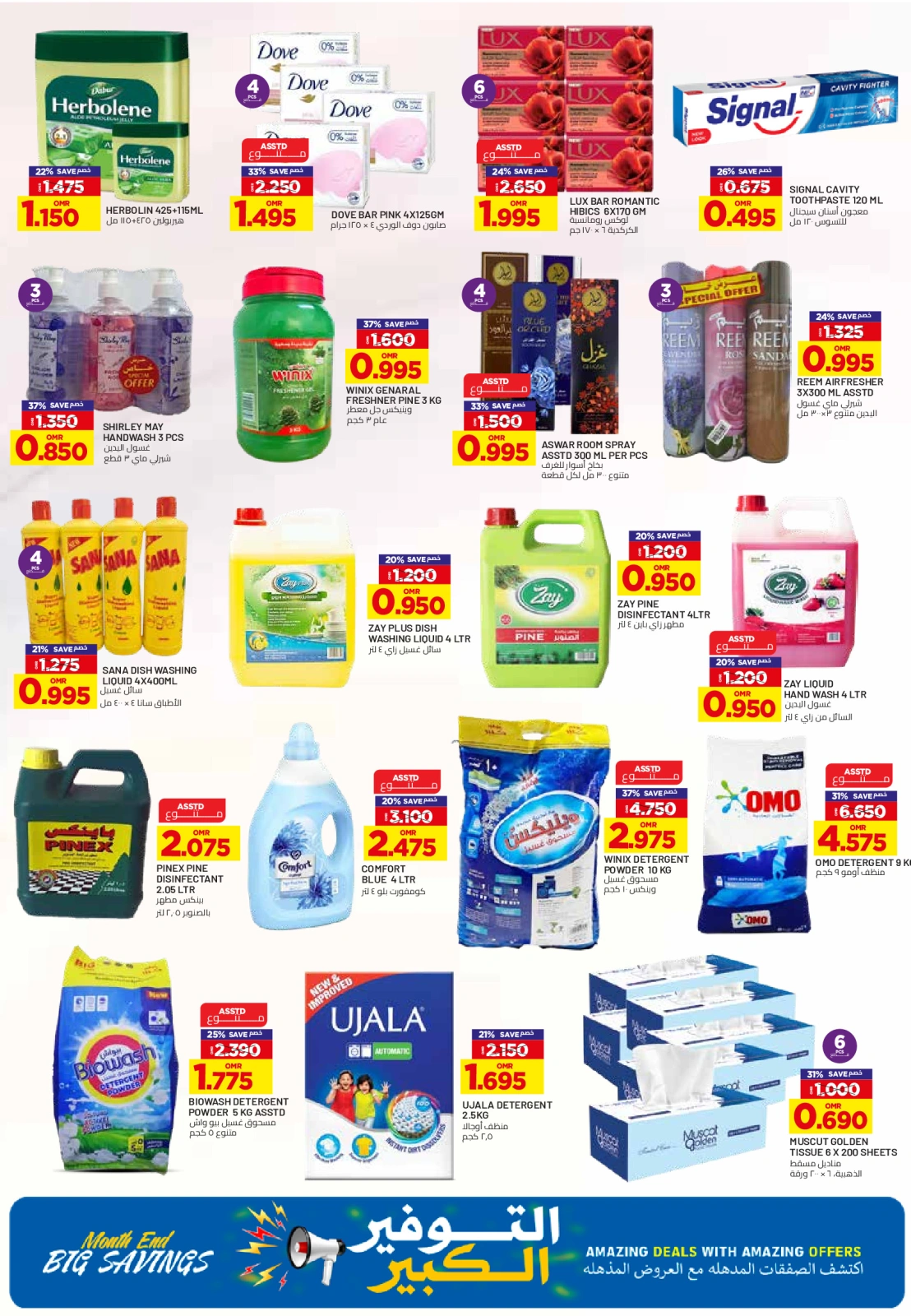 Page 10 in End of month offers at Muscat hypermarket Oman