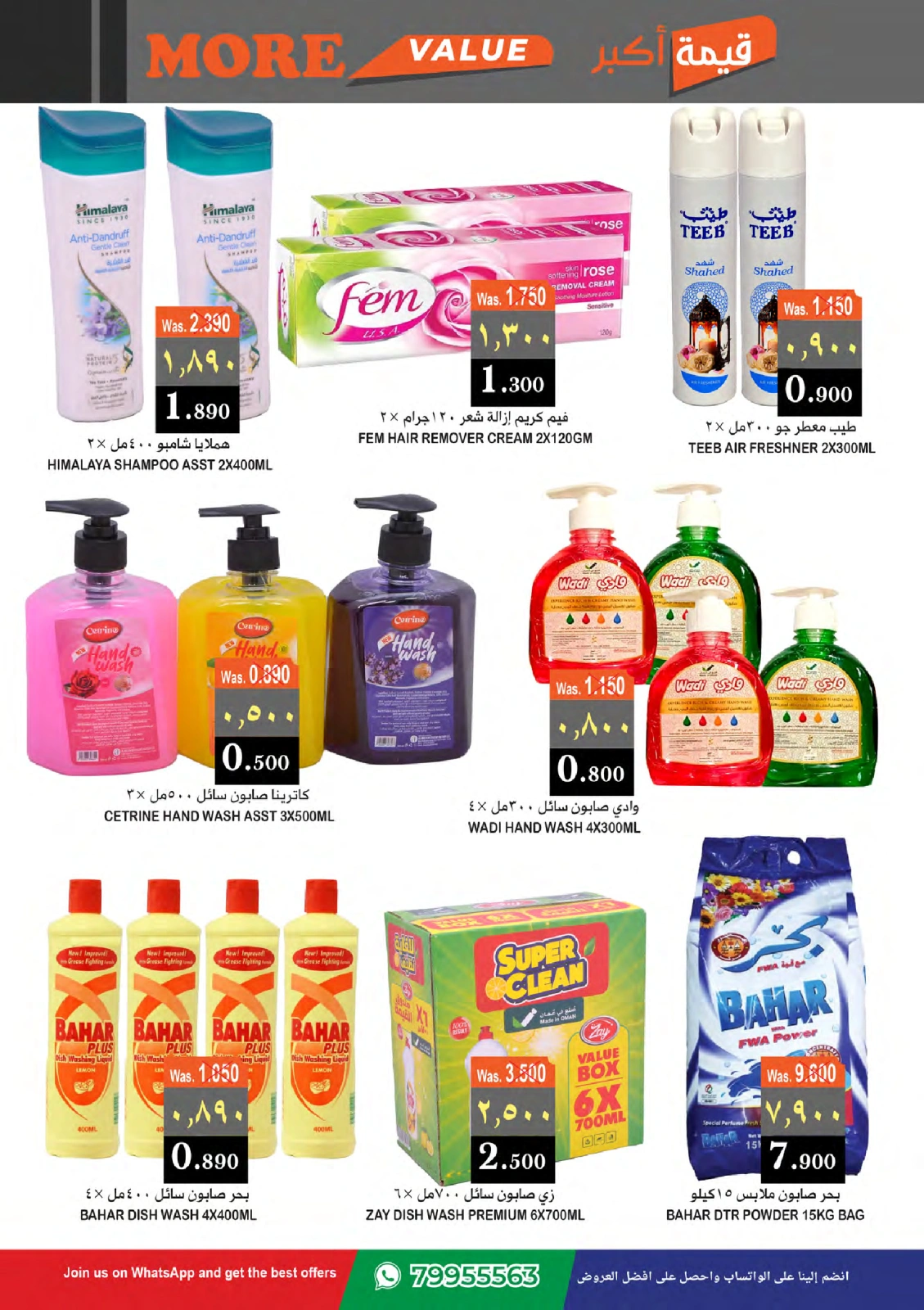 Page 12 in More Value at Al Isteqrar Oman