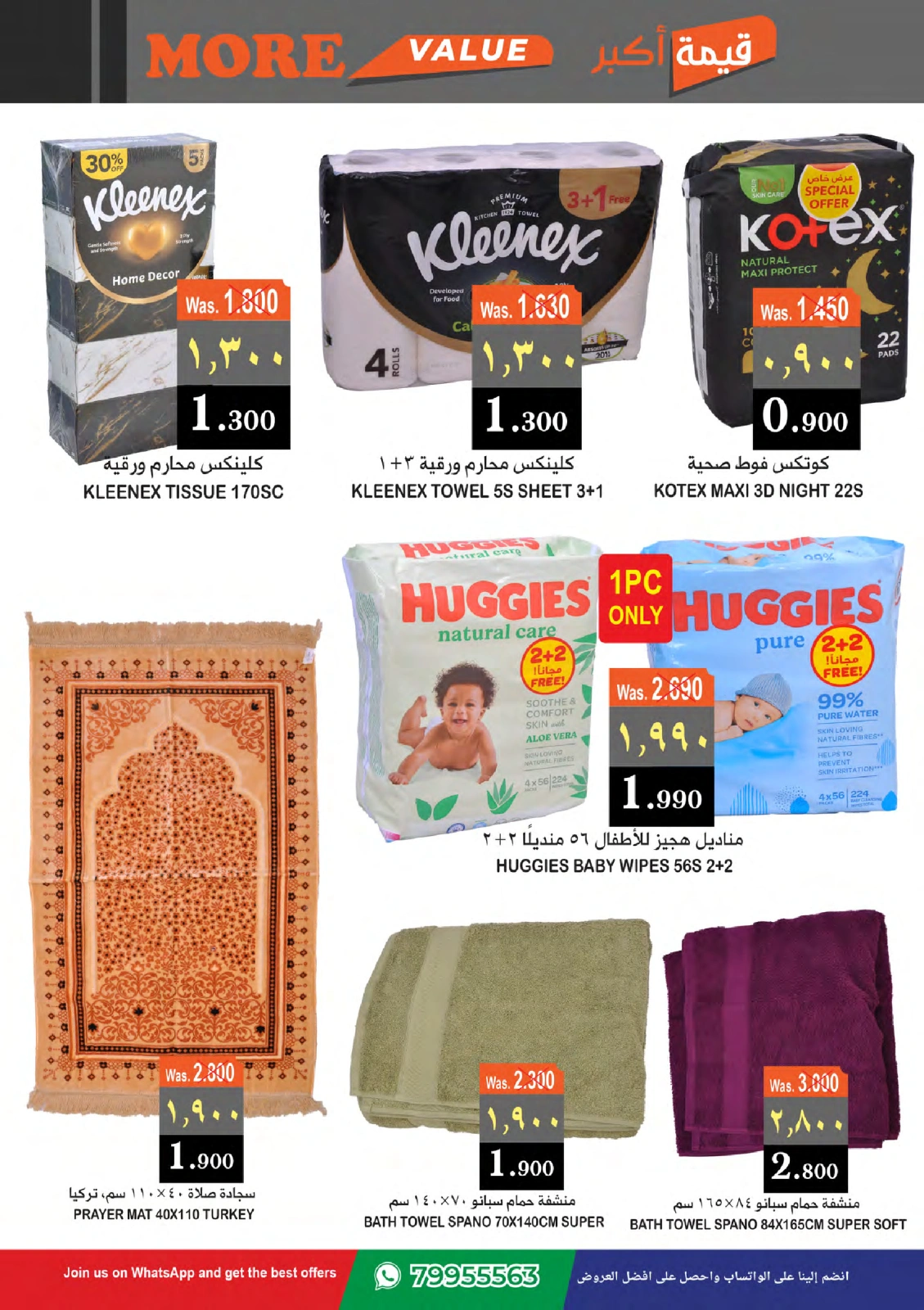 Page 13 in More Value at Al Isteqrar Oman