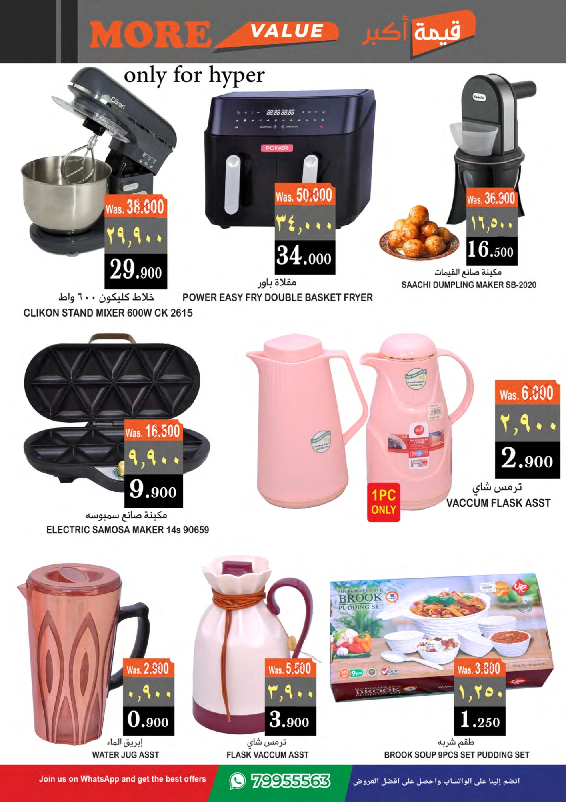 Page 14 in More Value at Al Isteqrar Oman