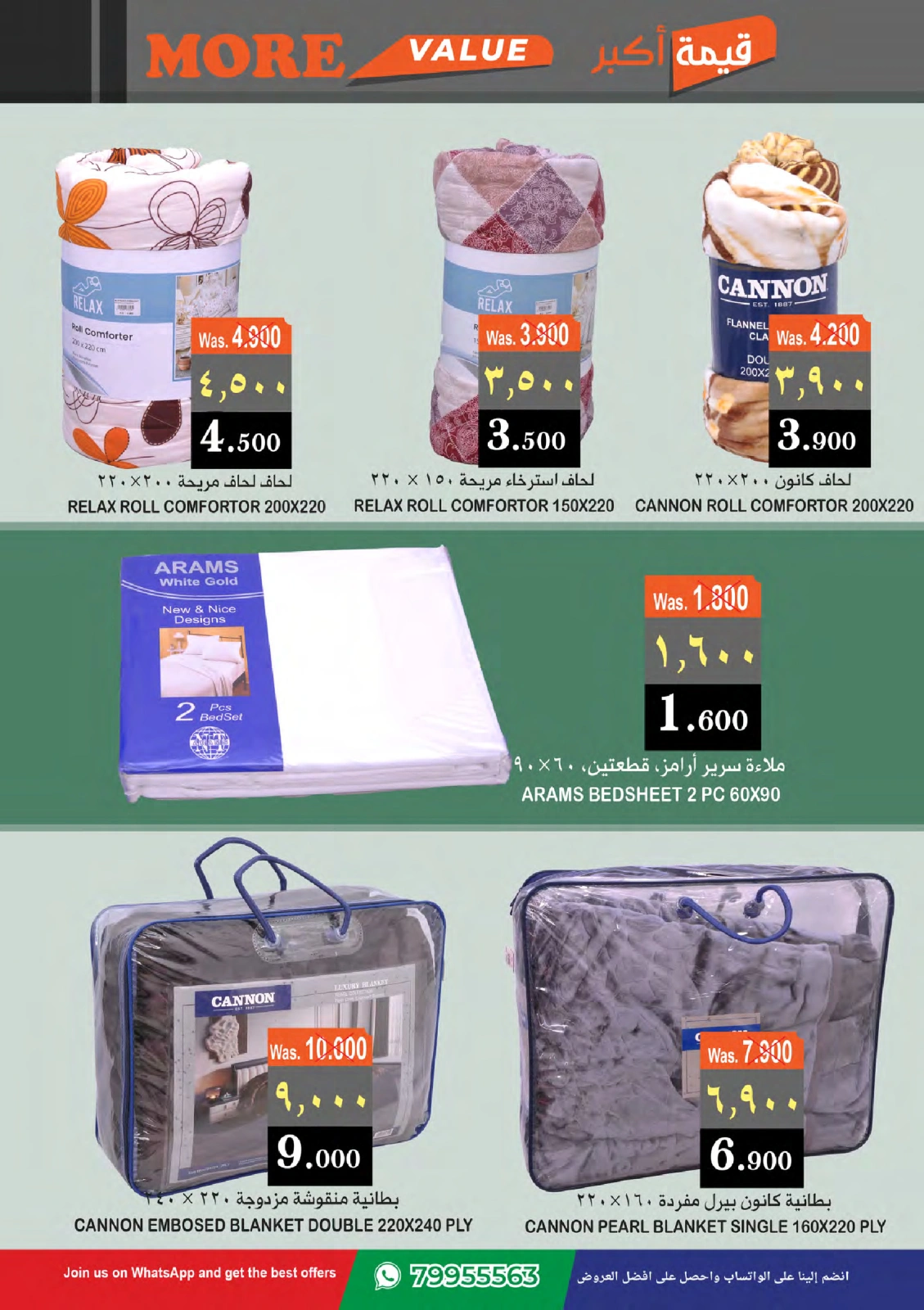 Page 16 in More Value at Al Isteqrar Oman