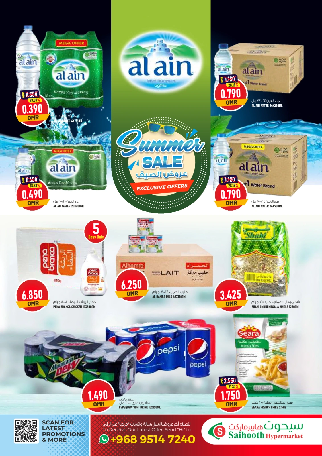 Page 13 in Summer Deals at Saihooth Hypermarket Oman