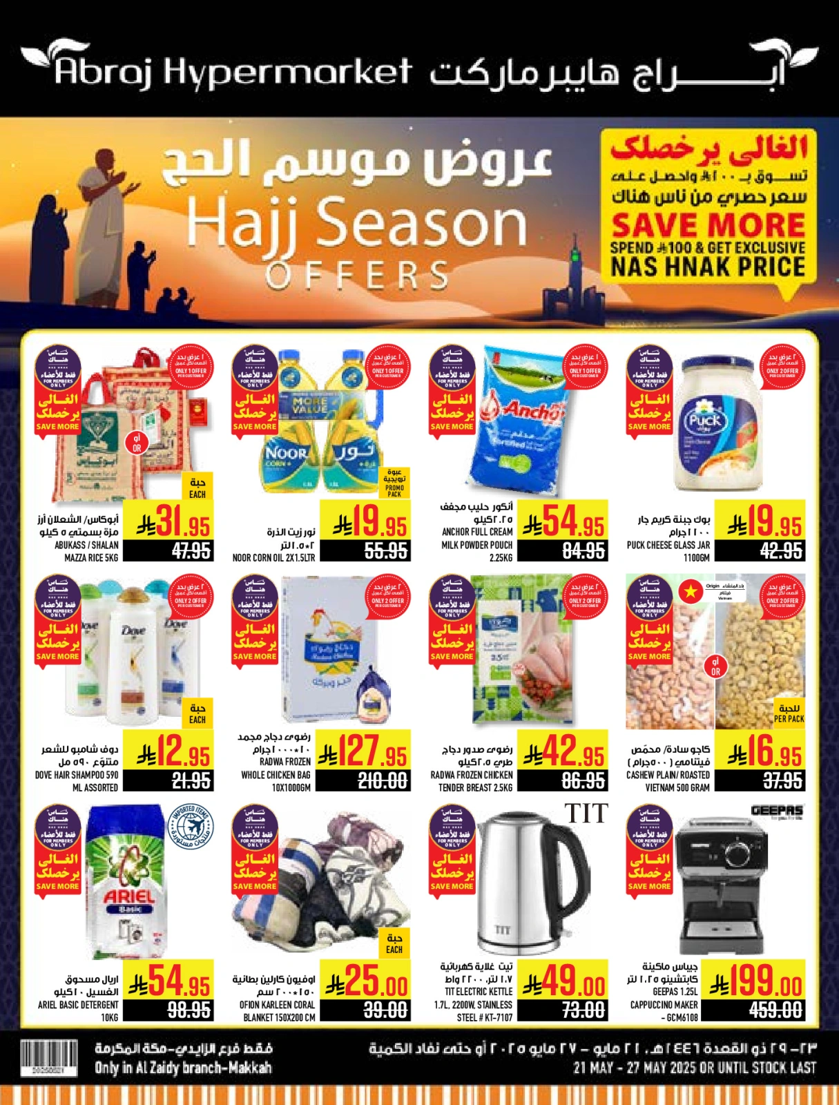 Página 1 en Ofertas de la temporada del Hajj en Hipermercado Abraj Arabia Saudita