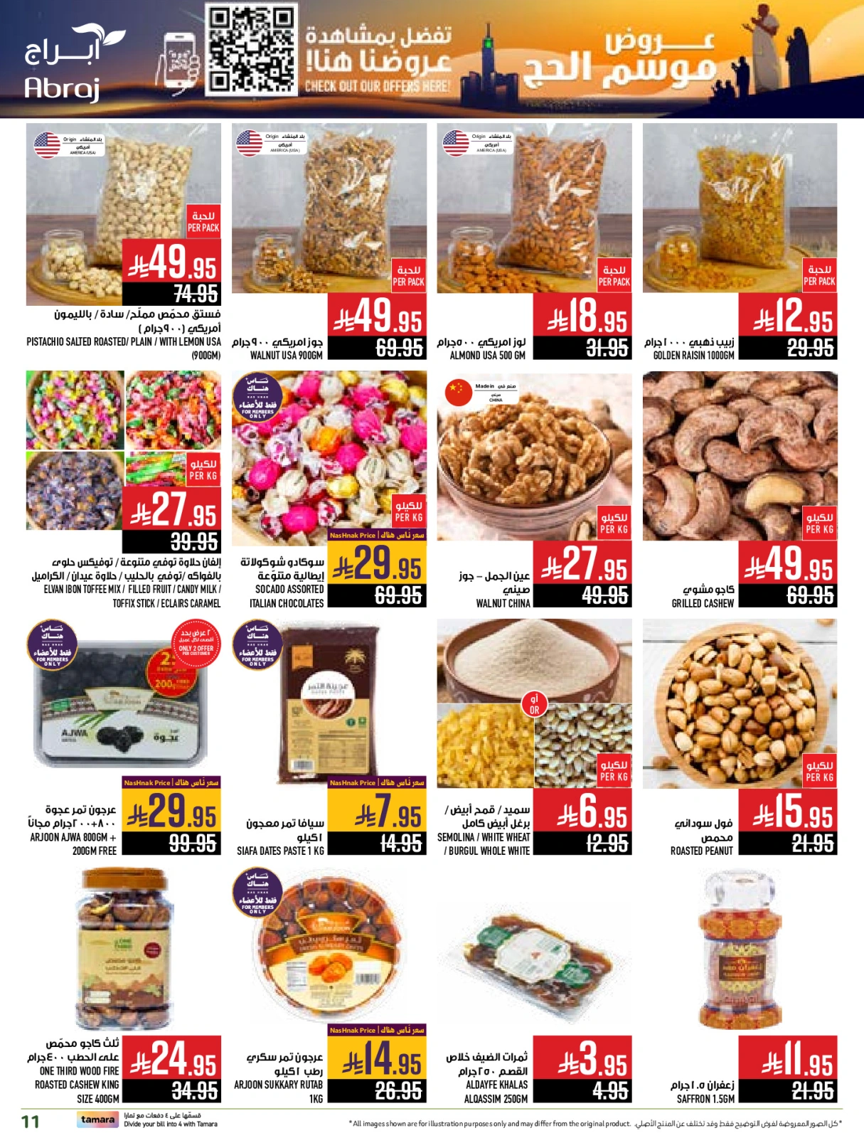Página 11 en Ofertas de la temporada del Hajj en Hipermercado Abraj Arabia Saudita