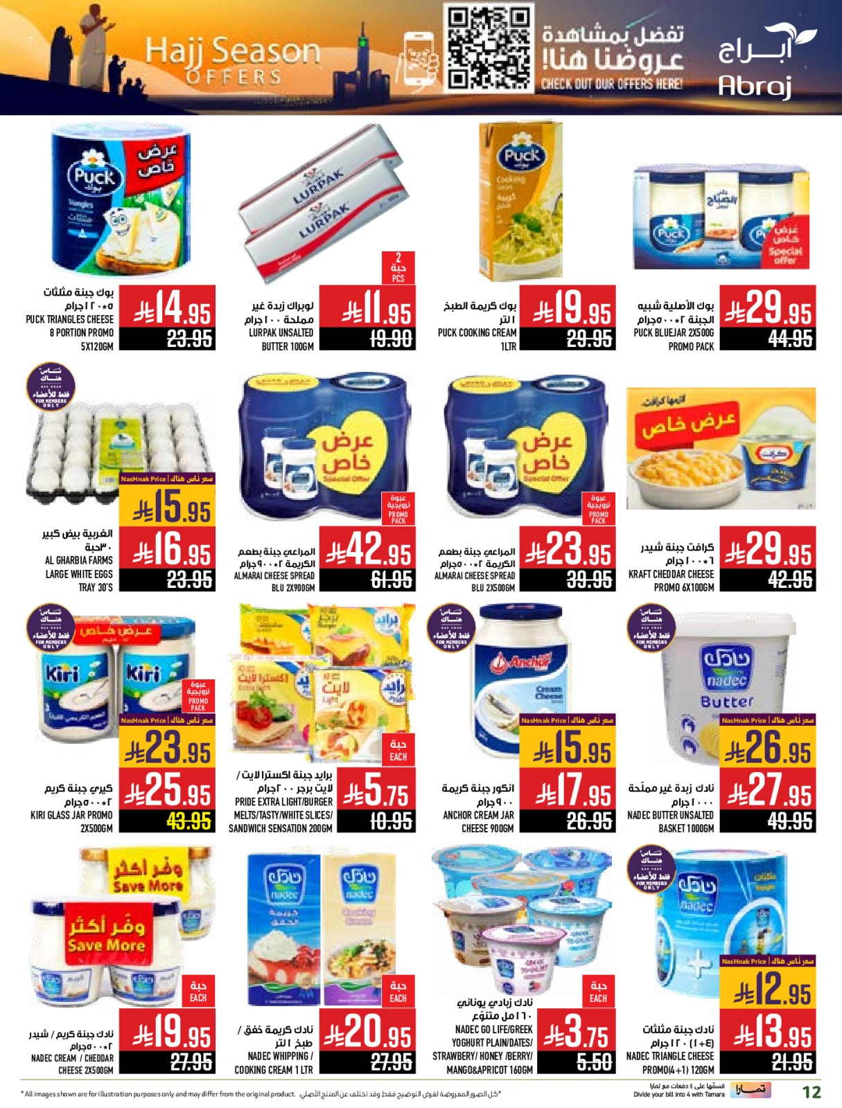 Página 12 en Ofertas de la temporada del Hajj en Hipermercado Abraj Arabia Saudita
