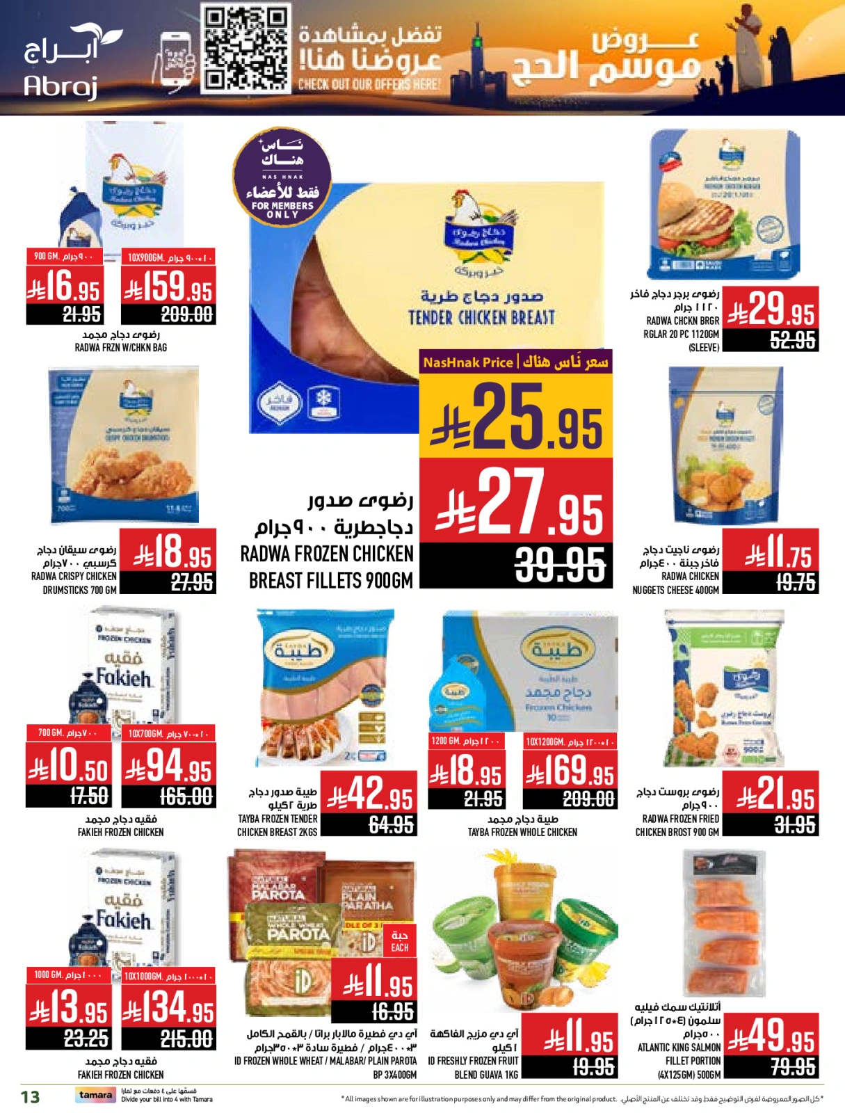 Página 13 en Ofertas de la temporada del Hajj en Hipermercado Abraj Arabia Saudita