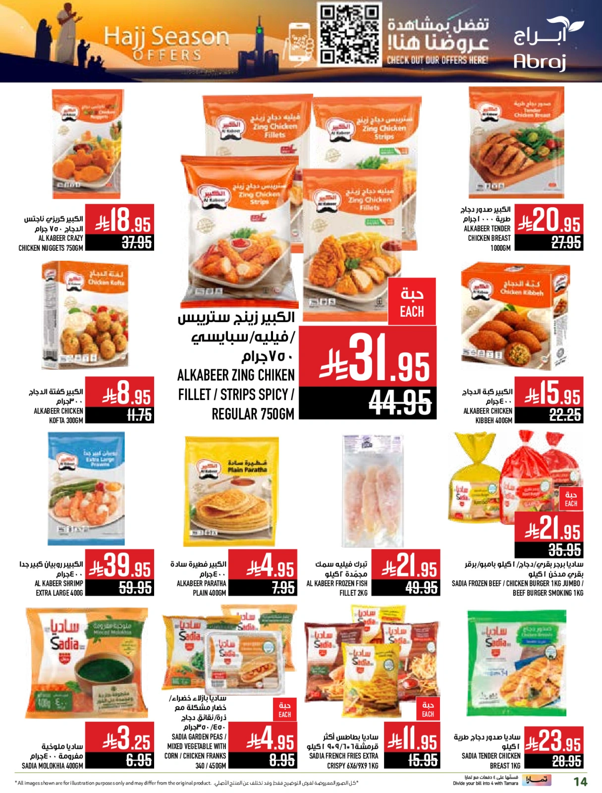 Página 14 en Ofertas de la temporada del Hajj en Hipermercado Abraj Arabia Saudita
