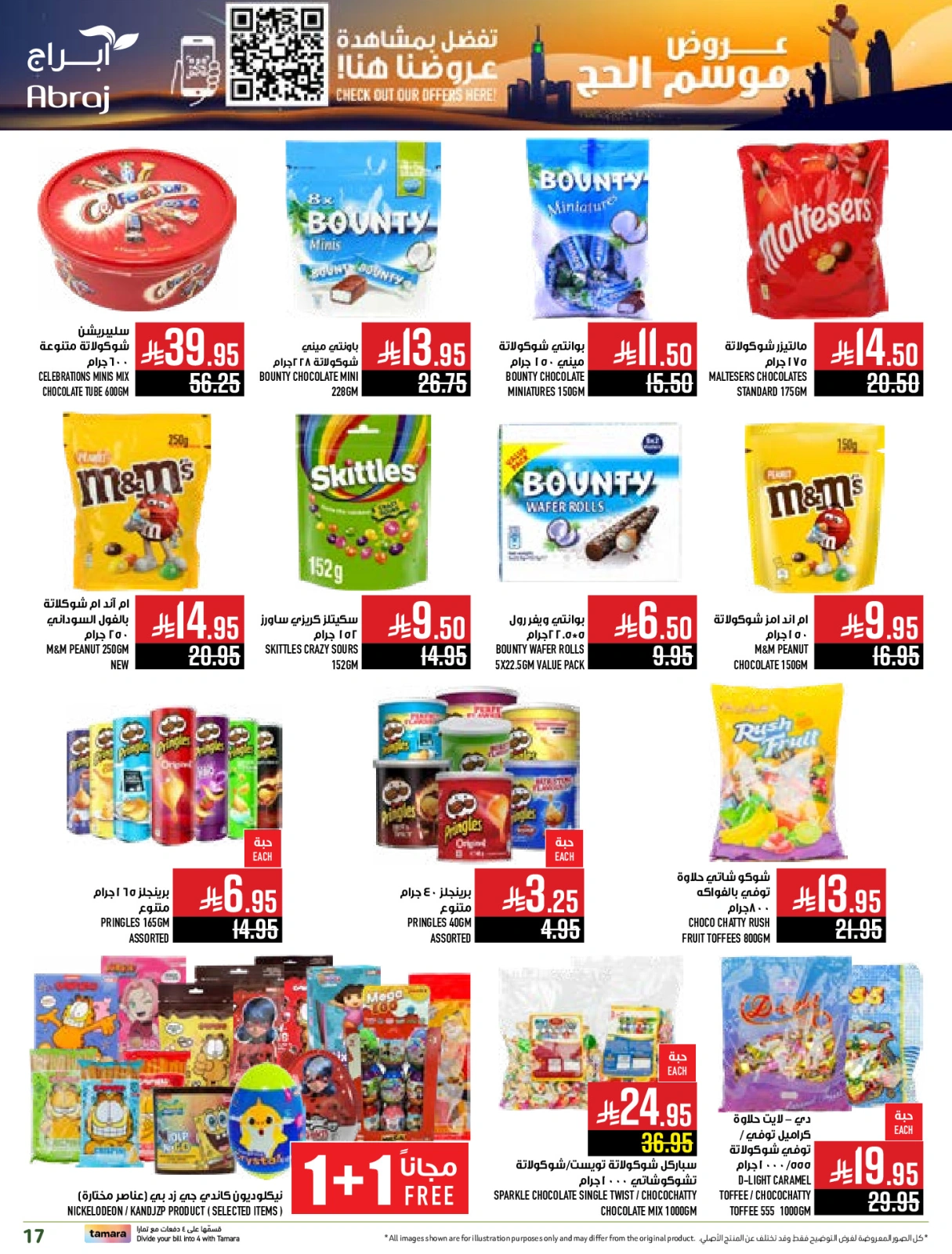 Página 17 en Ofertas de la temporada del Hajj en Hipermercado Abraj Arabia Saudita