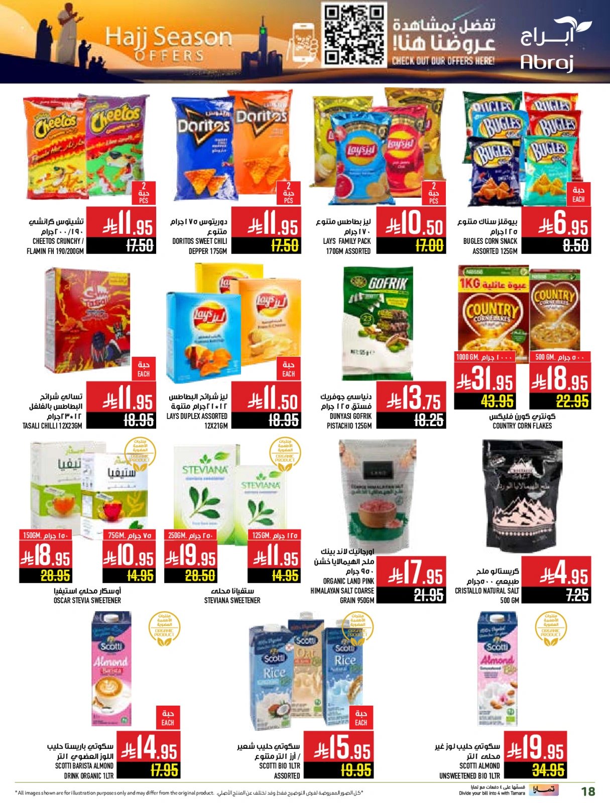 Página 18 en Ofertas de la temporada del Hajj en Hipermercado Abraj Arabia Saudita