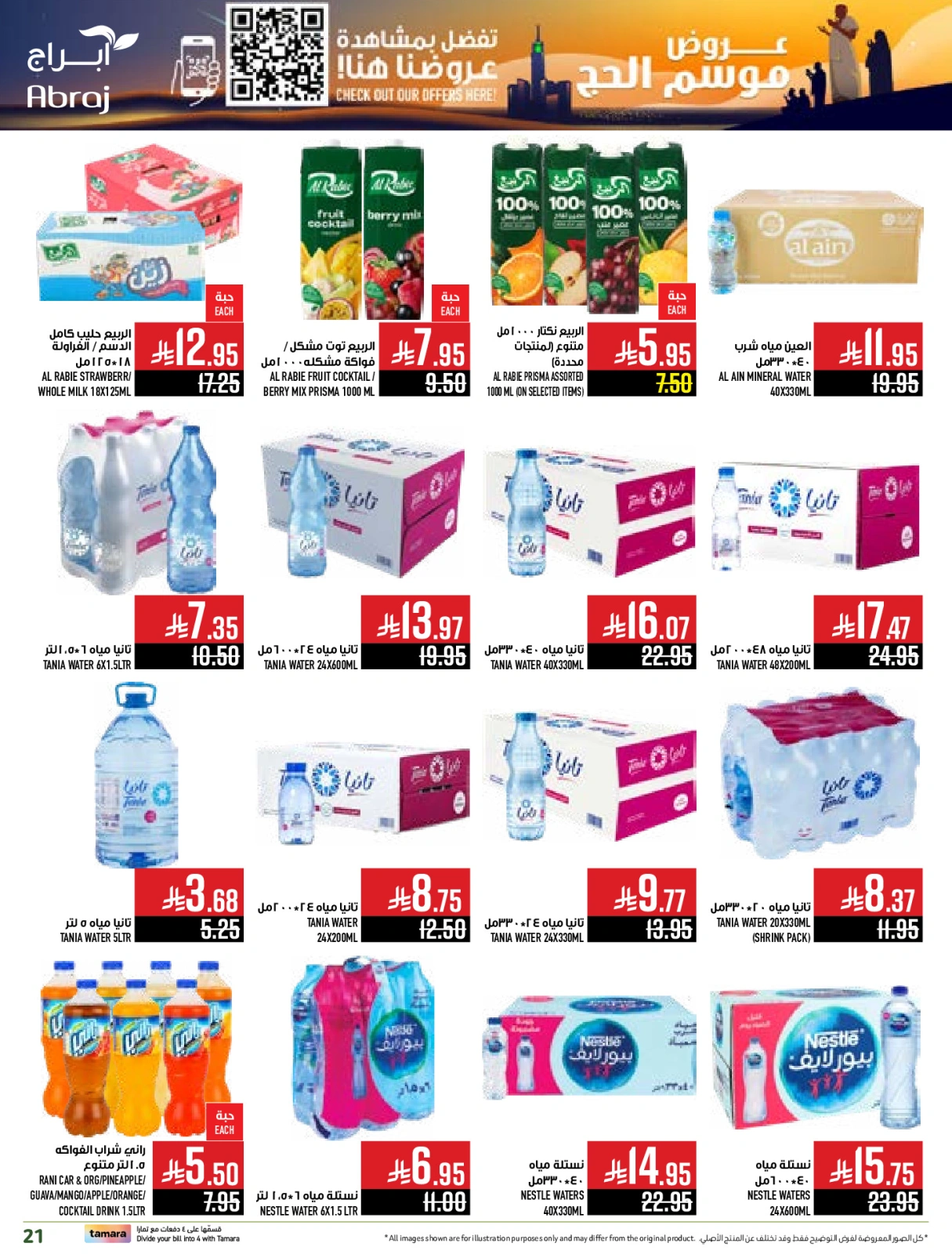 Página 21 en Ofertas de la temporada del Hajj en Hipermercado Abraj Arabia Saudita