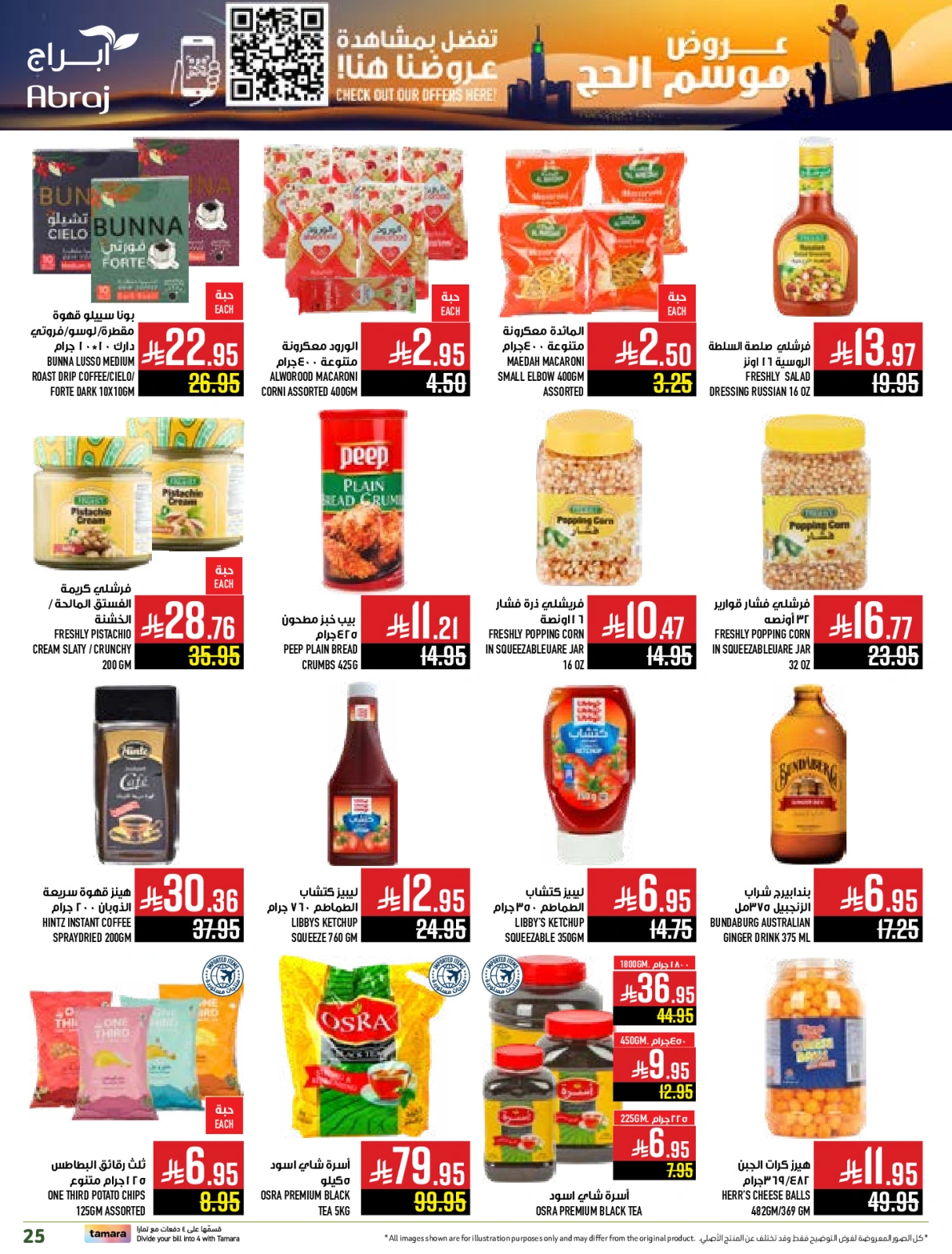 Página 25 en Ofertas de la temporada del Hajj en Hipermercado Abraj Arabia Saudita