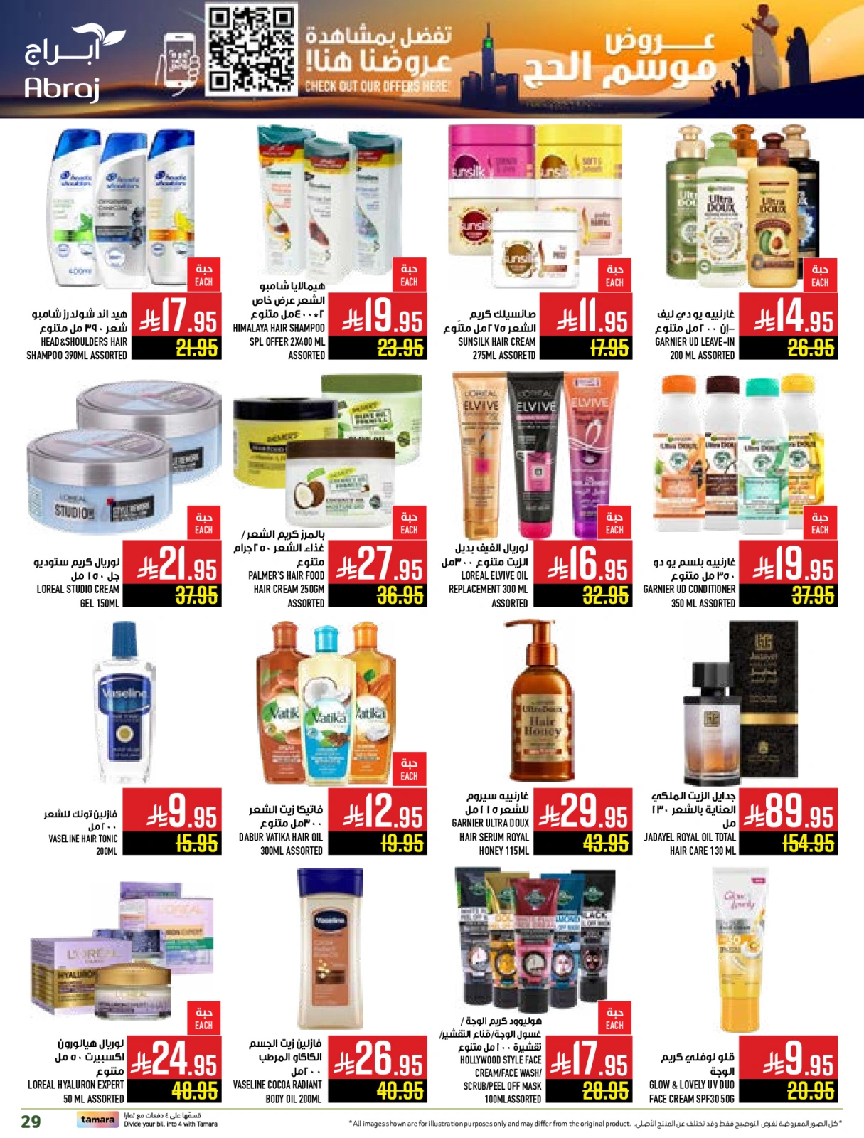 Página 29 en Ofertas de la temporada del Hajj en Hipermercado Abraj Arabia Saudita