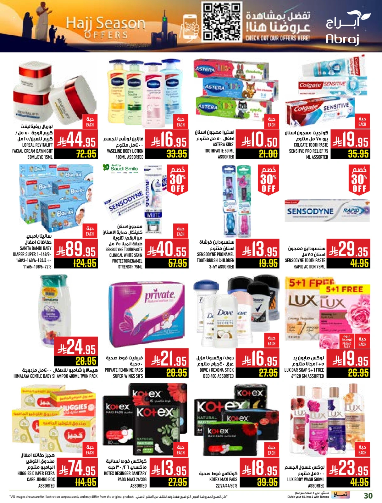Página 30 en Ofertas de la temporada del Hajj en Hipermercado Abraj Arabia Saudita