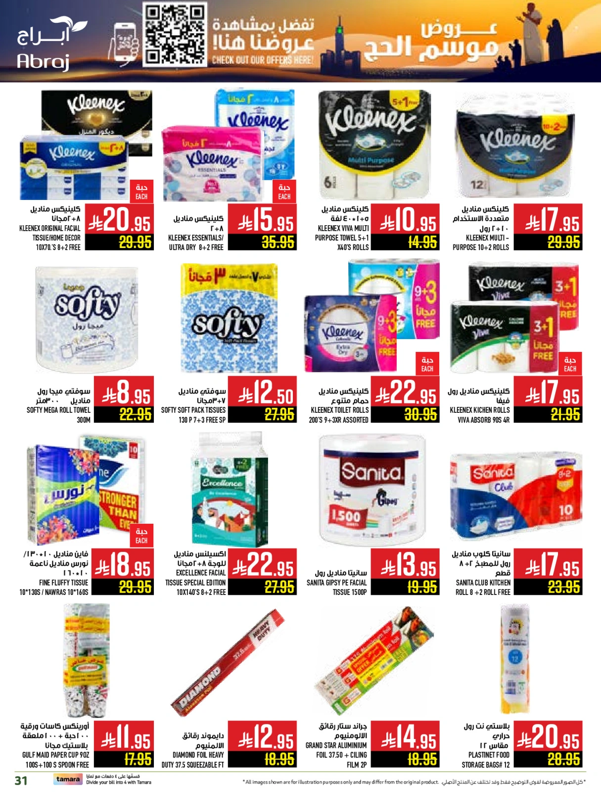 Página 31 en Ofertas de la temporada del Hajj en Hipermercado Abraj Arabia Saudita