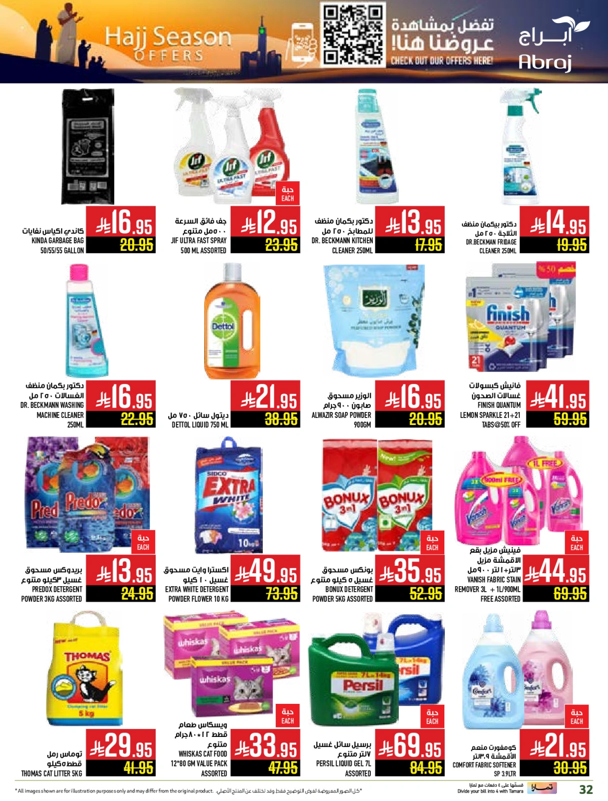 Página 32 en Ofertas de la temporada del Hajj en Hipermercado Abraj Arabia Saudita