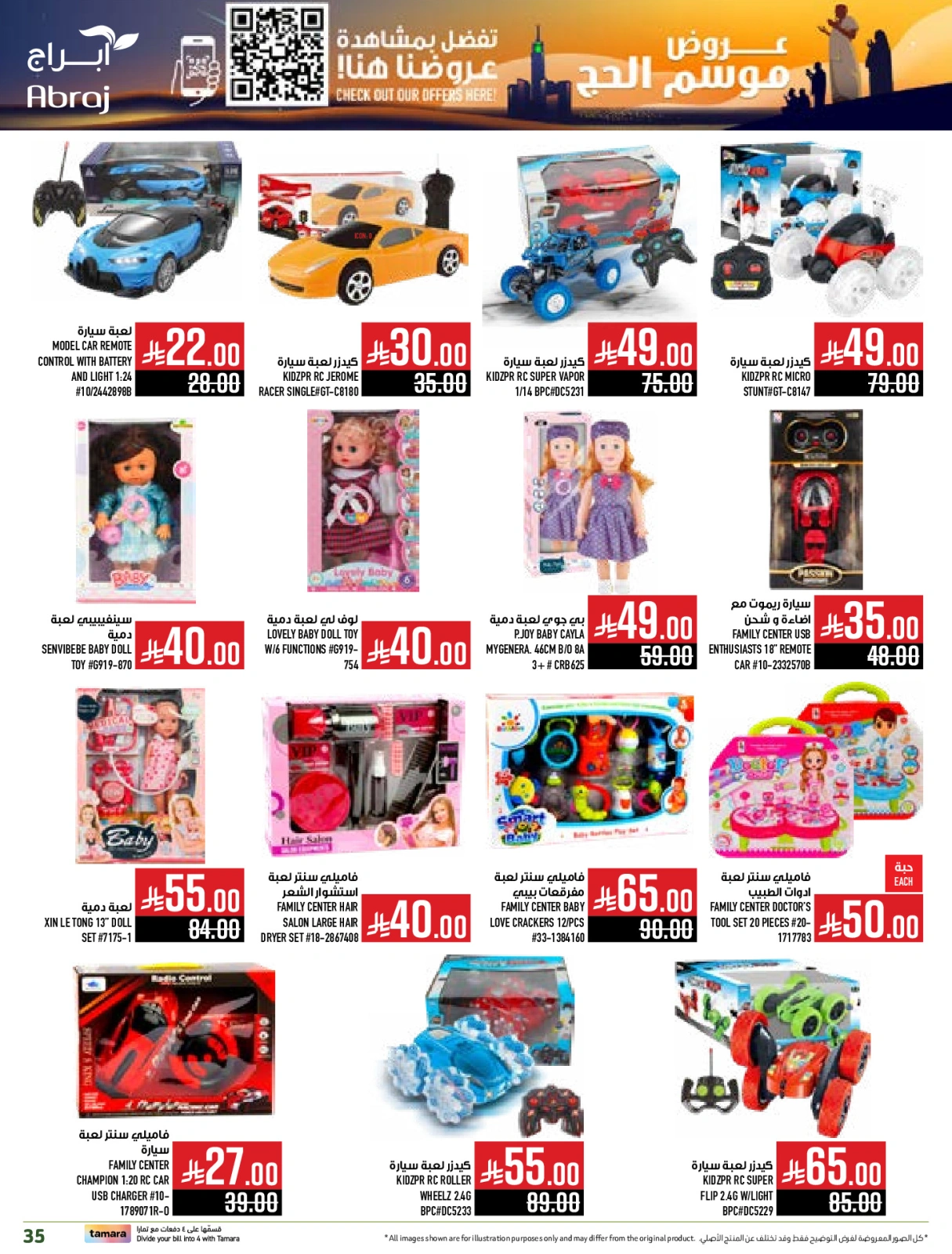 Página 35 en Ofertas de la temporada del Hajj en Hipermercado Abraj Arabia Saudita
