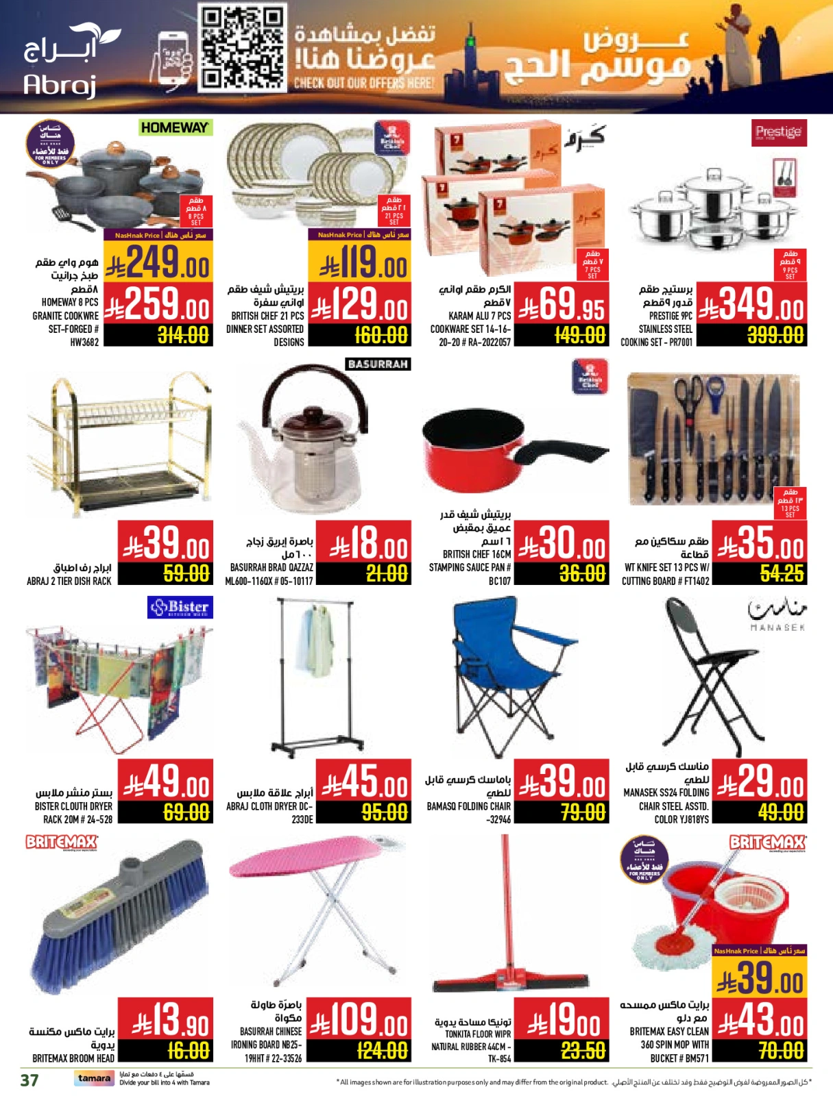Página 37 en Ofertas de la temporada del Hajj en Hipermercado Abraj Arabia Saudita
