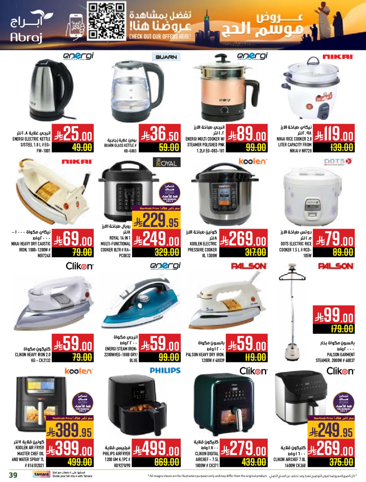Página 39 en Ofertas de la temporada del Hajj en Hipermercado Abraj Arabia Saudita
