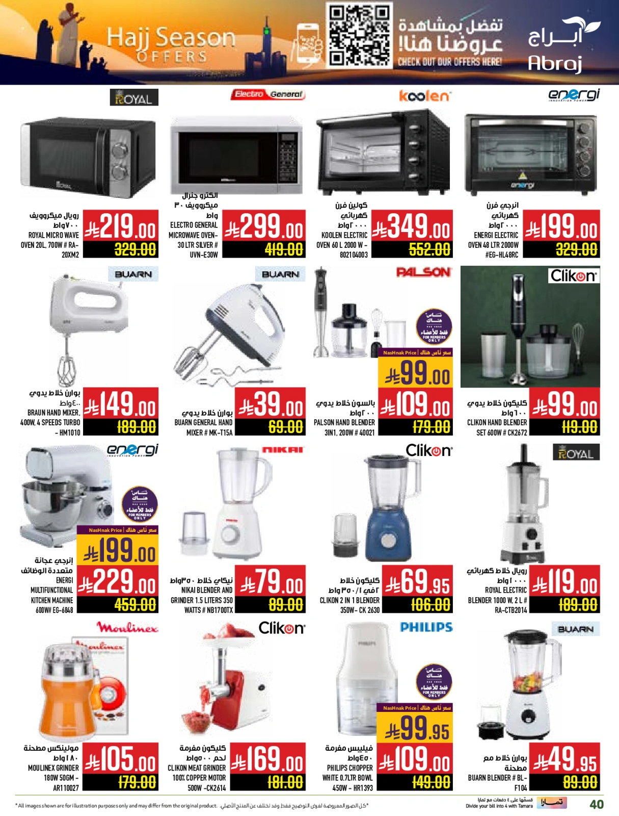 Página 40 en Ofertas de la temporada del Hajj en Hipermercado Abraj Arabia Saudita