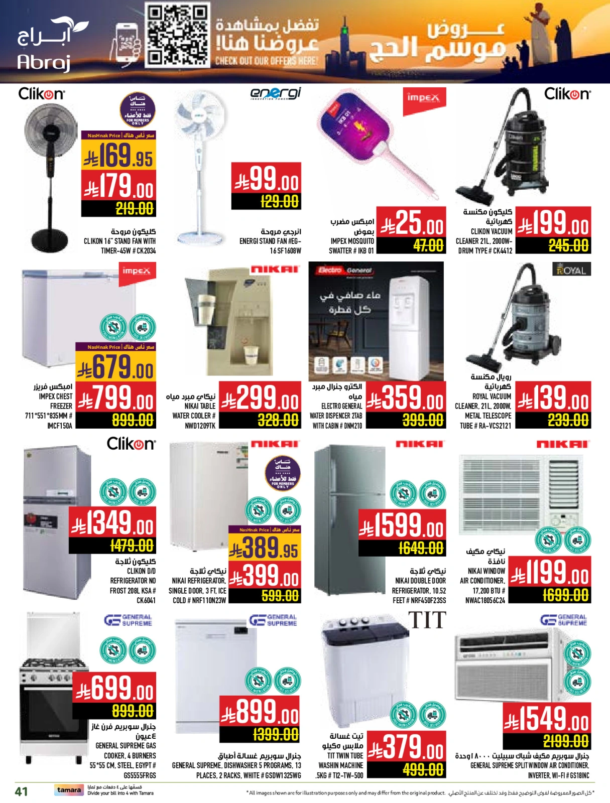 Página 41 en Ofertas de la temporada del Hajj en Hipermercado Abraj Arabia Saudita