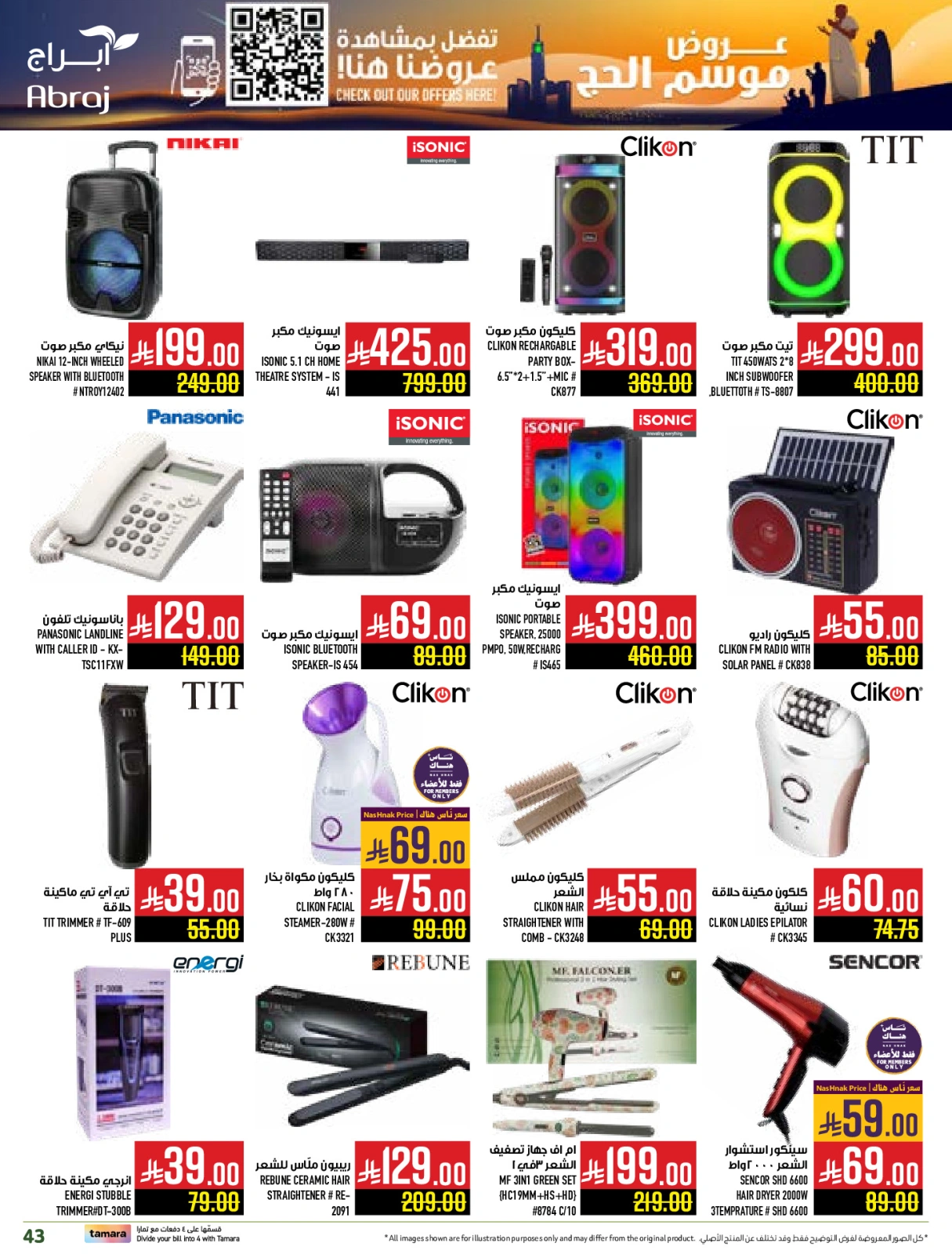 Página 43 en Ofertas de la temporada del Hajj en Hipermercado Abraj Arabia Saudita