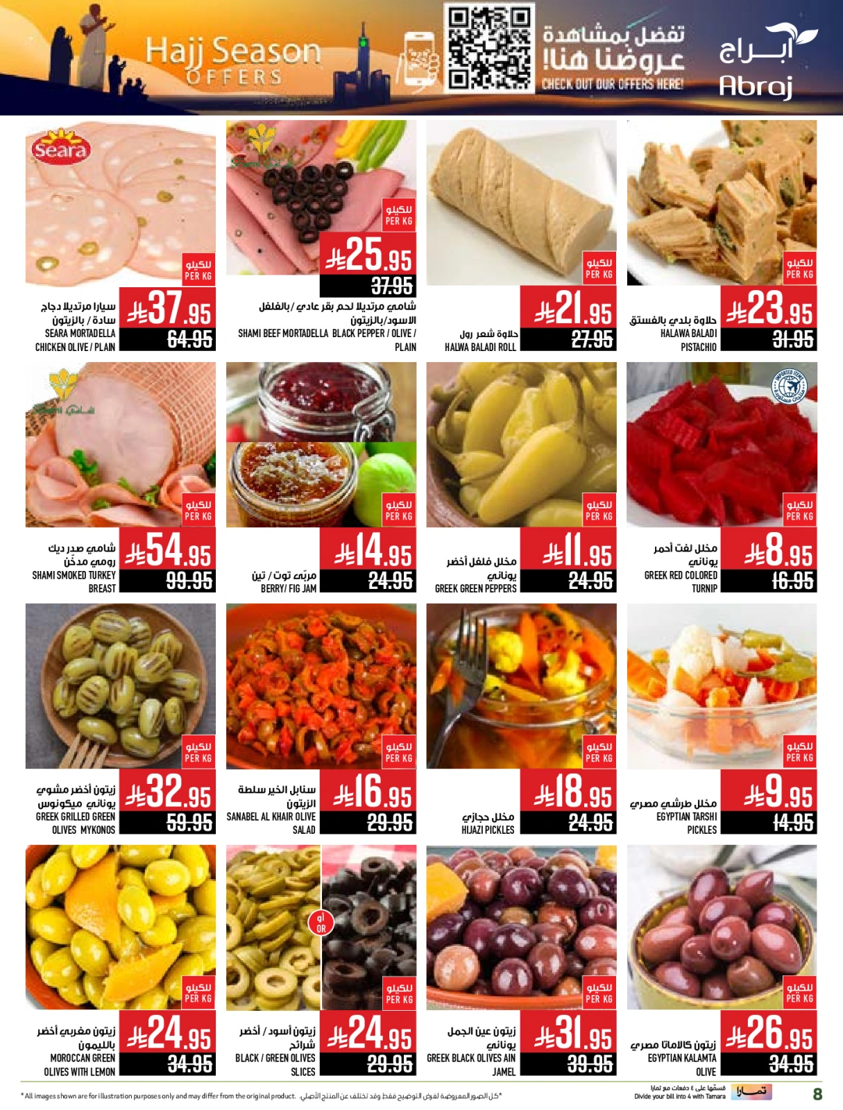 Página 8 en Ofertas de la temporada del Hajj en Hipermercado Abraj Arabia Saudita