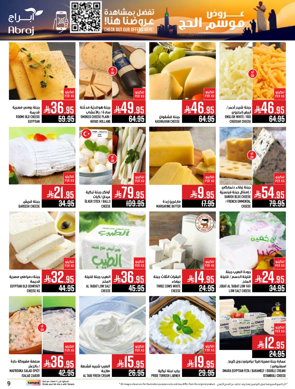 Página 9 en Ofertas de la temporada del Hajj en Hipermercado Abraj Arabia Saudita
