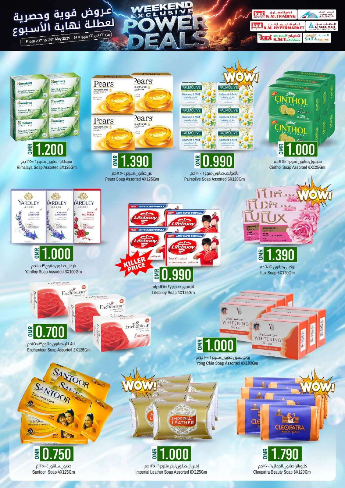 Page 6 dans offres week-end à prix réduits chez Commerce KM et Al Safa Oman