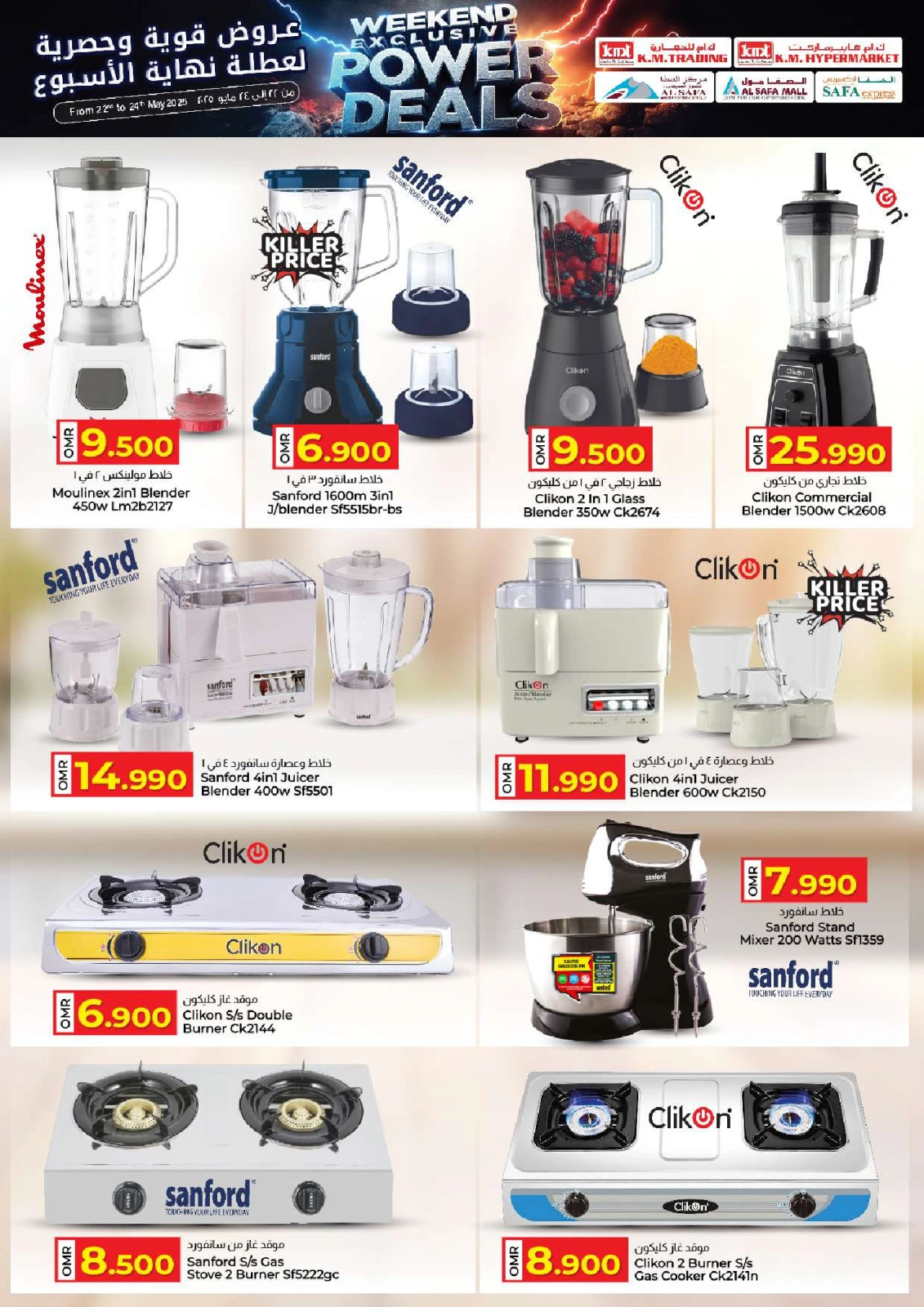 Página 15 en grandes ofertas de ahorro de fin de semana en Comercio de KM y Al Safa Oman