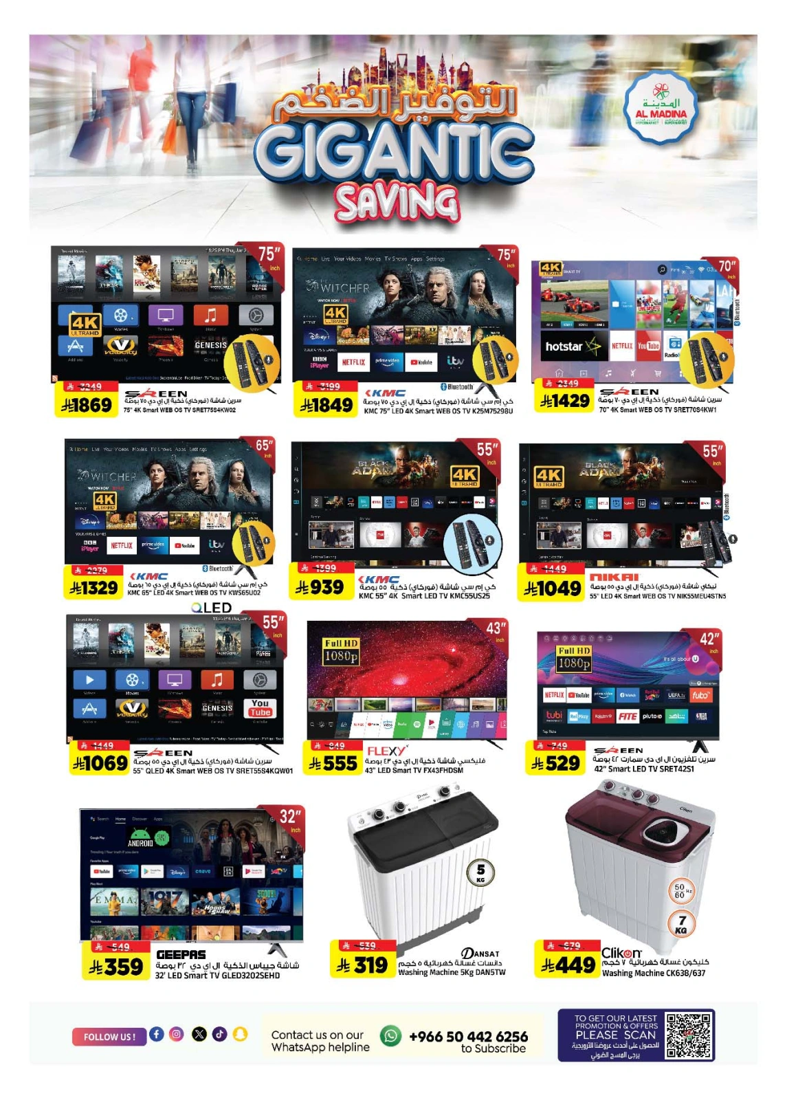Page 34 in gigantic saving at Al Madina Hypermarket Saudi Arabia