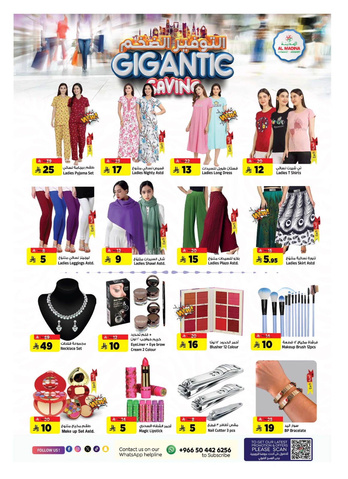 Page 21 in gigantic saving at Al Madina Hypermarket Saudi Arabia