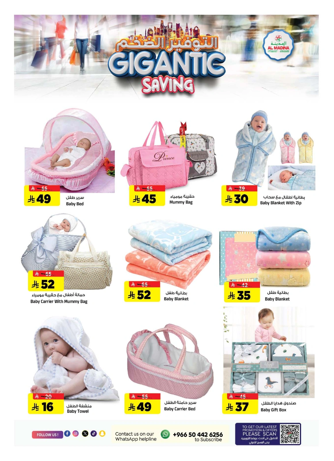 Page 23 in gigantic saving at Al Madina Hypermarket Saudi Arabia